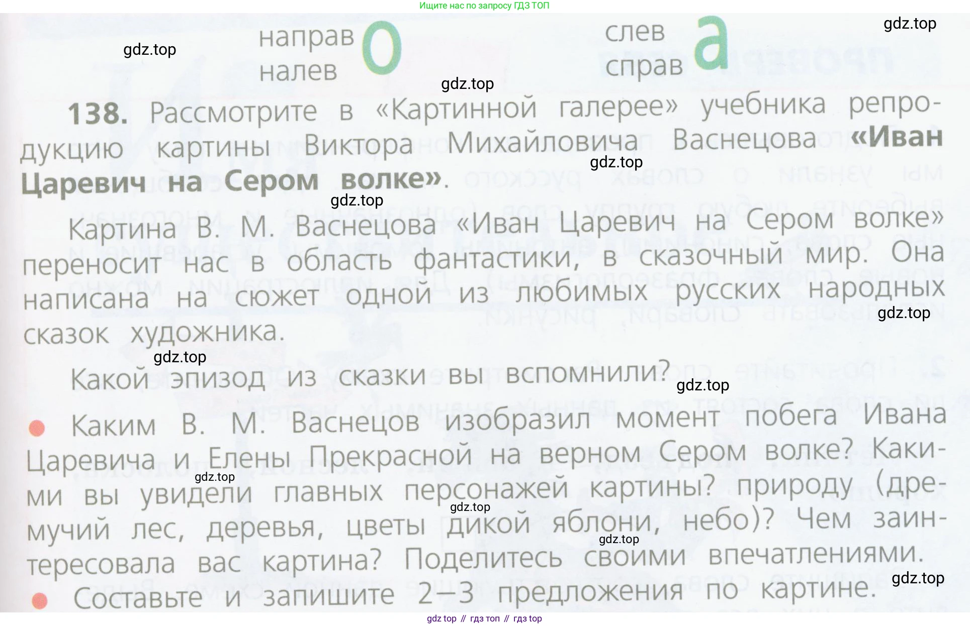 Русский язык, 4 класс Учебник, авторы: Канакина Валентина Павловна, Горецкий Всеслав Гаврилович, издательство Просвещение, Москва, 2023, белого цвета, Часть 1, страница 77, номер 138, Условие