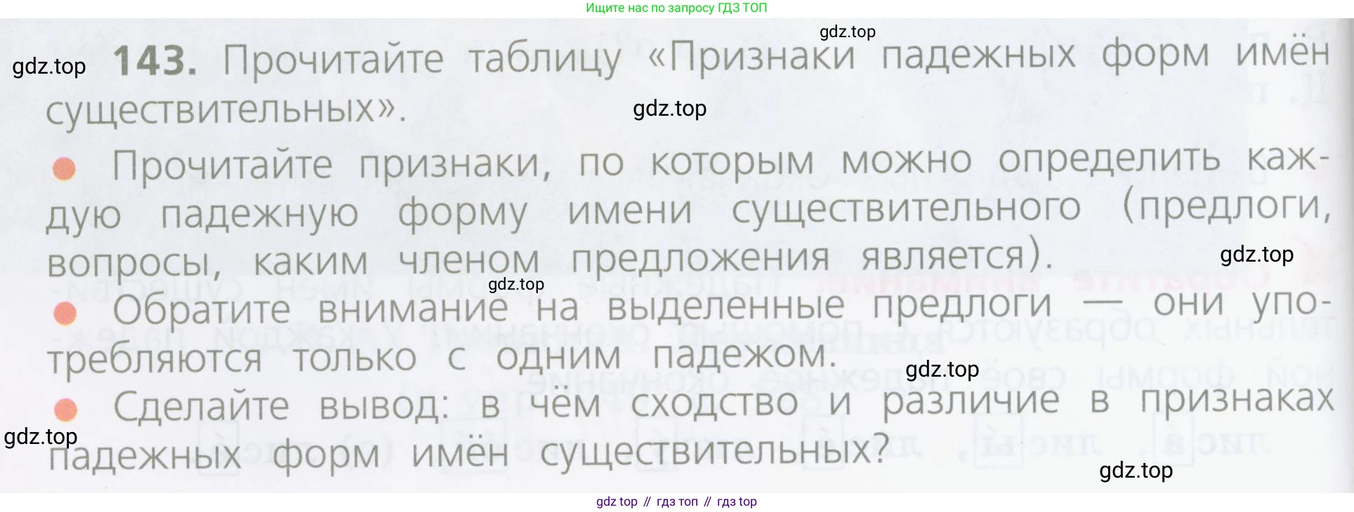 ГДЗ Русский язык, 4 класс Учебник, авторы: Канакина Валентина Павловна, Горецкий Всеслав Гаврилович, издательство Просвещение, Москва, 2023, белого цвета, Часть 1, страница 82, номер 143, Условие