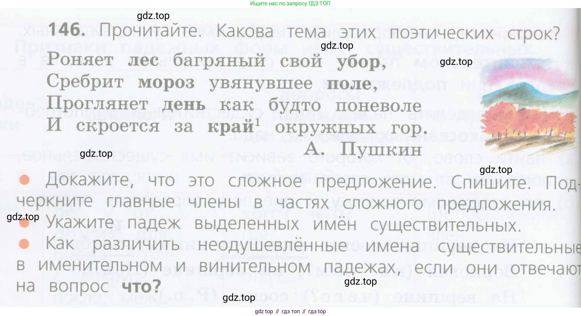 ГДЗ Русский язык, 4 класс Учебник, авторы: Канакина Валентина Павловна, Горецкий Всеслав Гаврилович, издательство Просвещение, Москва, 2023, белого цвета, Часть 1, страница 84, номер 146, Условие