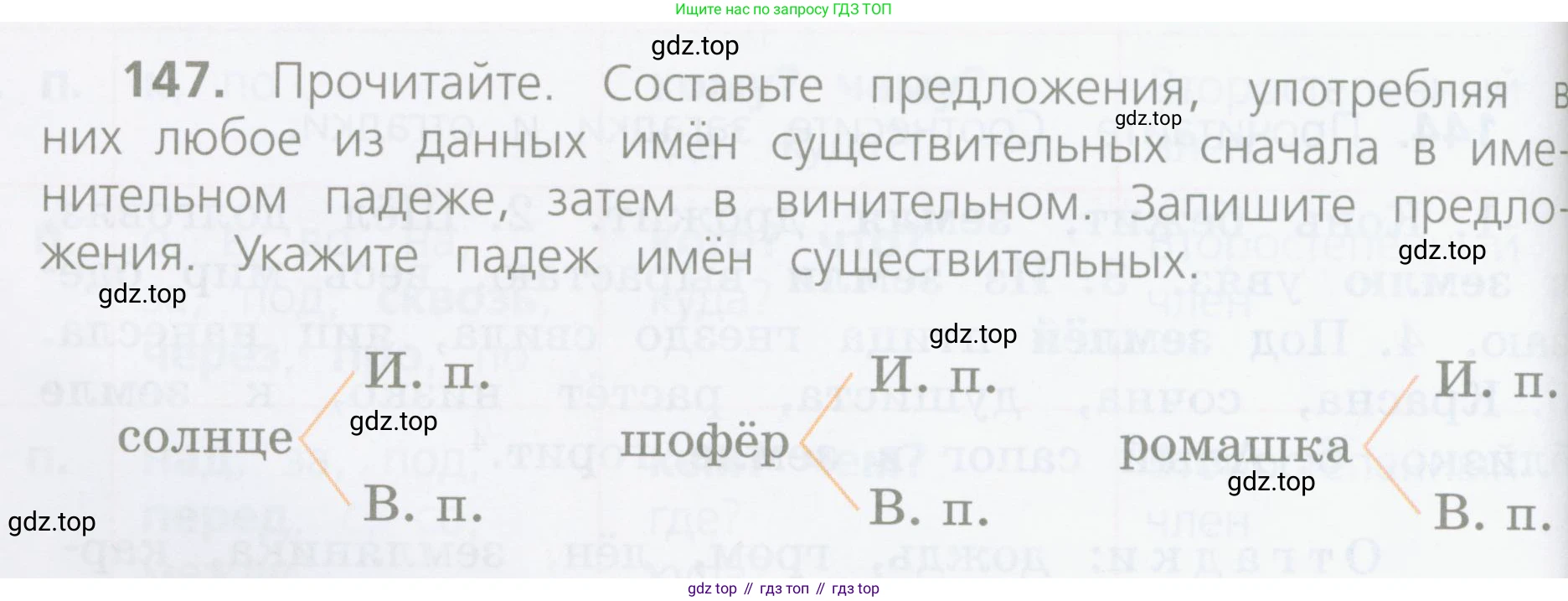ГДЗ Русский язык, 4 класс Учебник, авторы: Канакина Валентина Павловна, Горецкий Всеслав Гаврилович, издательство Просвещение, Москва, 2023, белого цвета, Часть 1, страница 84, номер 147, Условие