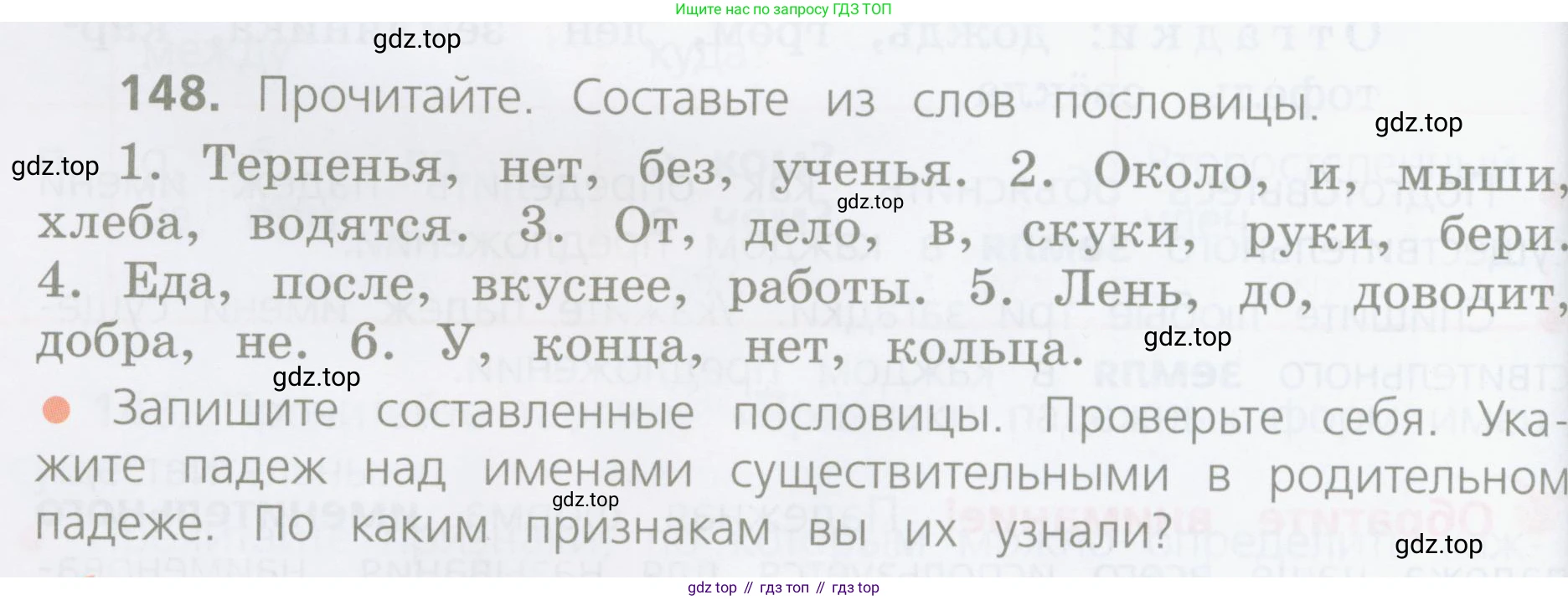 ГДЗ Русский язык, 4 класс Учебник, авторы: Канакина Валентина Павловна, Горецкий Всеслав Гаврилович, издательство Просвещение, Москва, 2023, белого цвета, Часть 1, страница 84, номер 148, Условие