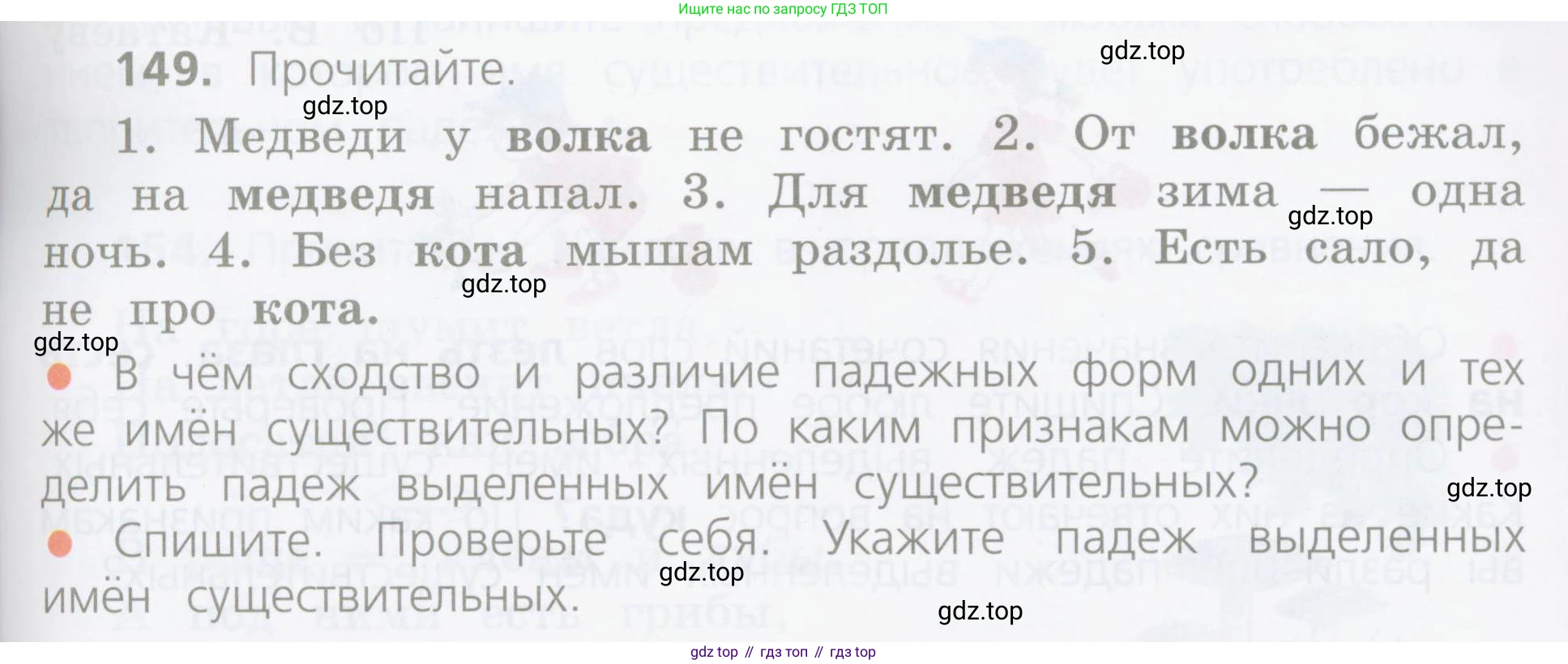 ГДЗ Русский язык, 4 класс Учебник, авторы: Канакина Валентина Павловна, Горецкий Всеслав Гаврилович, издательство Просвещение, Москва, 2023, белого цвета, Часть 1, страница 85, номер 149, Условие