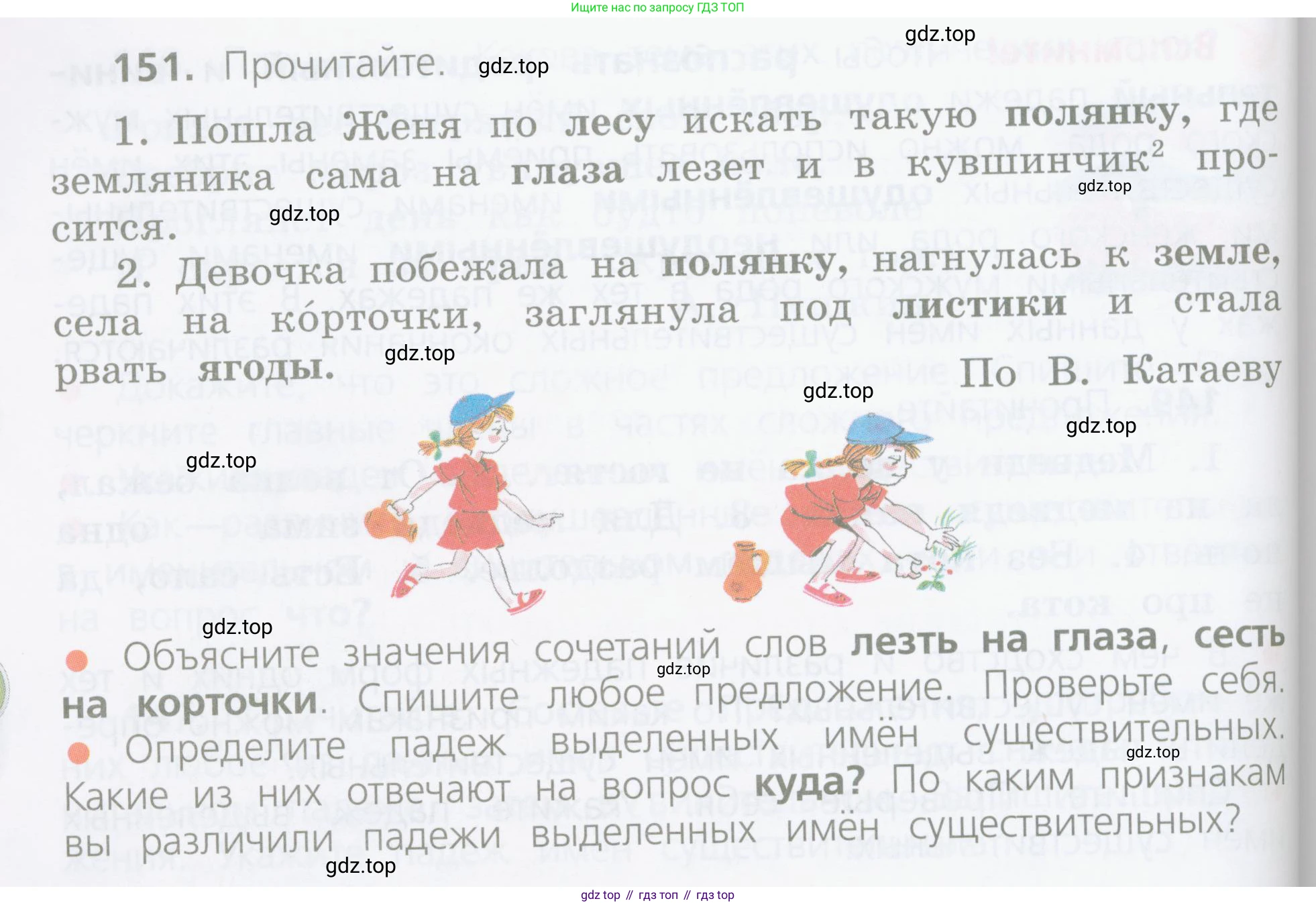 ГДЗ Русский язык, 4 класс Учебник, авторы: Канакина Валентина Павловна, Горецкий Всеслав Гаврилович, издательство Просвещение, Москва, 2023, белого цвета, Часть 1, страница 86, номер 151, Условие