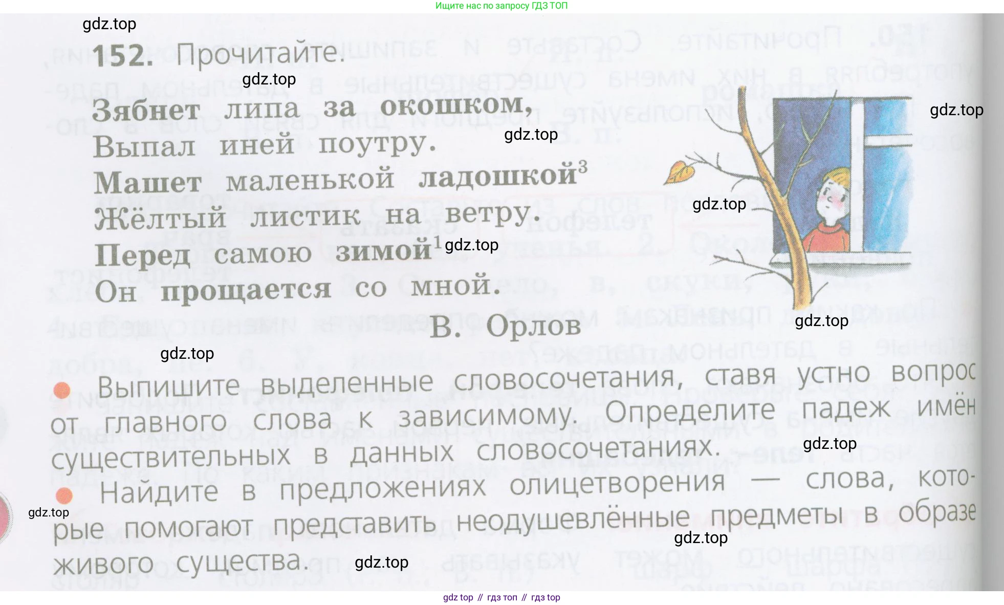ГДЗ Русский язык, 4 класс Учебник, авторы: Канакина Валентина Павловна, Горецкий Всеслав Гаврилович, издательство Просвещение, Москва, 2023, белого цвета, Часть 1, страница 86, номер 152, Условие