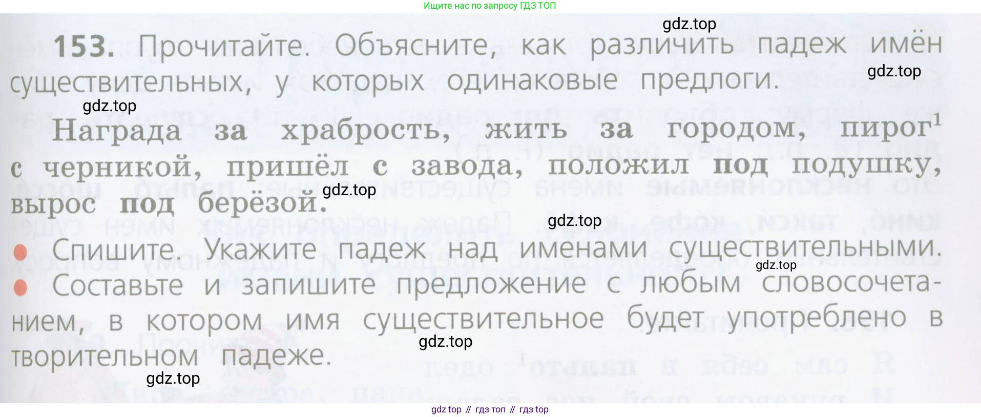 ГДЗ Русский язык, 4 класс Учебник, авторы: Канакина Валентина Павловна, Горецкий Всеслав Гаврилович, издательство Просвещение, Москва, 2023, белого цвета, Часть 1, страница 87, номер 153, Условие