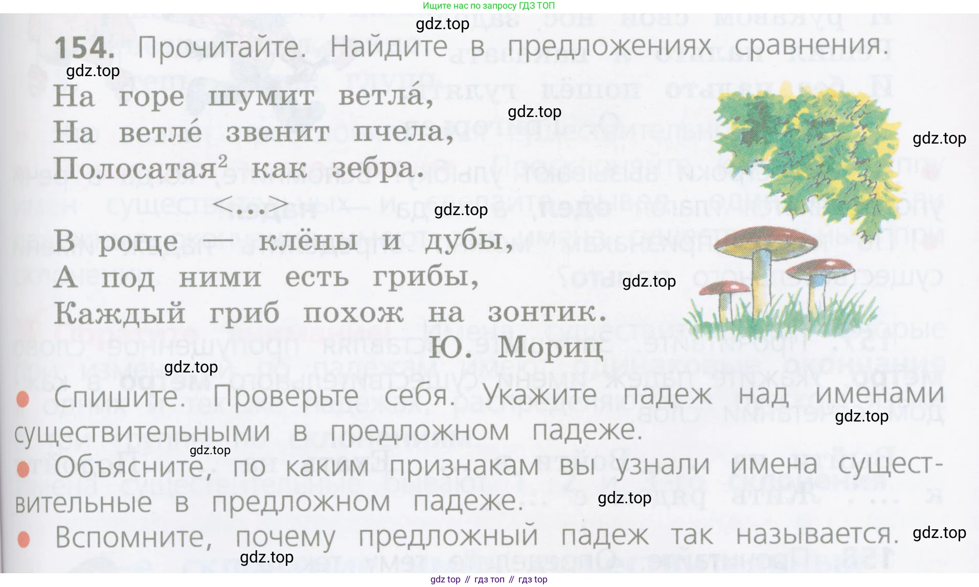 ГДЗ Русский язык, 4 класс Учебник, авторы: Канакина Валентина Павловна, Горецкий Всеслав Гаврилович, издательство Просвещение, Москва, 2023, белого цвета, Часть 1, страница 87, номер 154, Условие