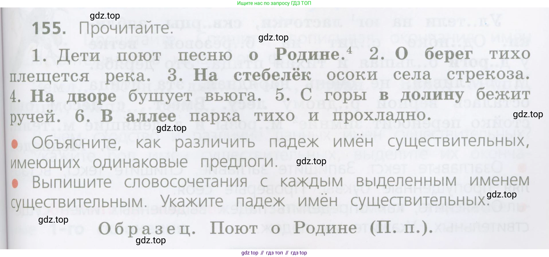 ГДЗ Русский язык, 4 класс Учебник, авторы: Канакина Валентина Павловна, Горецкий Всеслав Гаврилович, издательство Просвещение, Москва, 2023, белого цвета, Часть 1, страница 87, номер 155, Условие