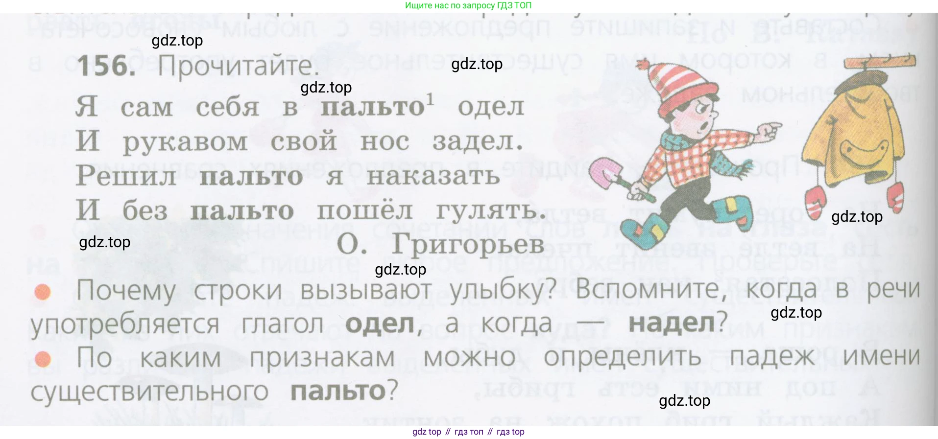 ГДЗ Русский язык, 4 класс Учебник, авторы: Канакина Валентина Павловна, Горецкий Всеслав Гаврилович, издательство Просвещение, Москва, 2023, белого цвета, Часть 1, страница 88, номер 156, Условие