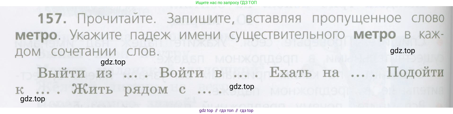 ГДЗ Русский язык, 4 класс Учебник, авторы: Канакина Валентина Павловна, Горецкий Всеслав Гаврилович, издательство Просвещение, Москва, 2023, белого цвета, Часть 1, страница 88, номер 157, Условие