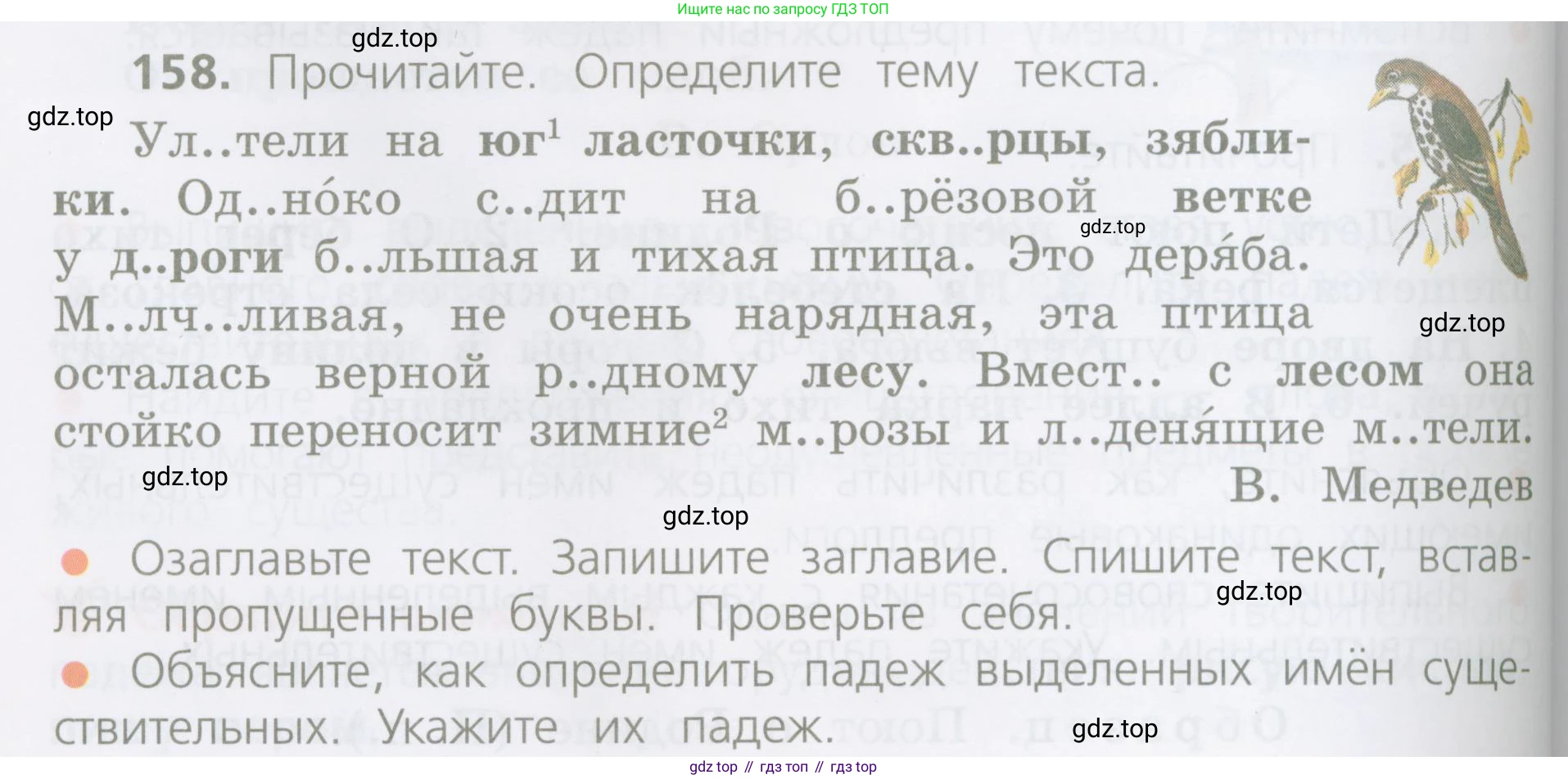 ГДЗ Русский язык, 4 класс Учебник, авторы: Канакина Валентина Павловна, Горецкий Всеслав Гаврилович, издательство Просвещение, Москва, 2023, белого цвета, Часть 1, страница 88, номер 158, Условие