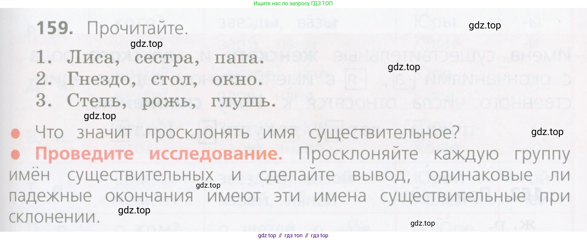 ГДЗ Русский язык, 4 класс Учебник, авторы: Канакина Валентина Павловна, Горецкий Всеслав Гаврилович, издательство Просвещение, Москва, 2023, белого цвета, Часть 1, страница 89, номер 159, Условие