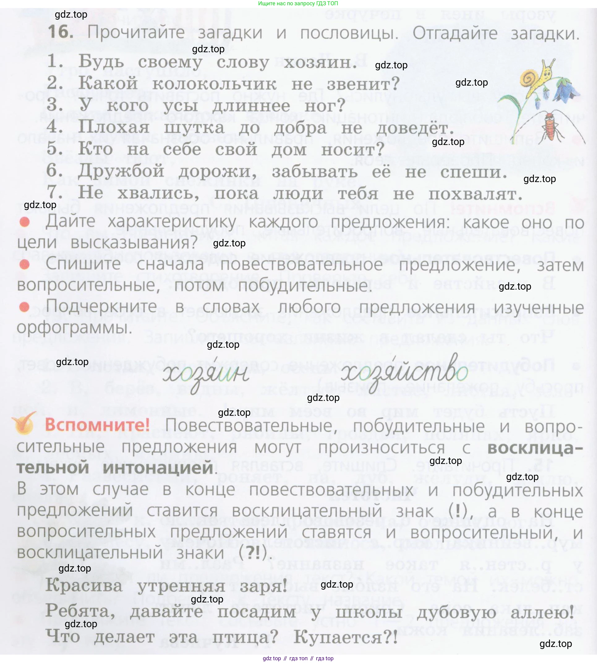 ГДЗ Русский язык, 4 класс Учебник, авторы: Канакина Валентина Павловна, Горецкий Всеслав Гаврилович, издательство Просвещение, Москва, 2023, белого цвета, Часть 1, страница 14, номер 16, Условие