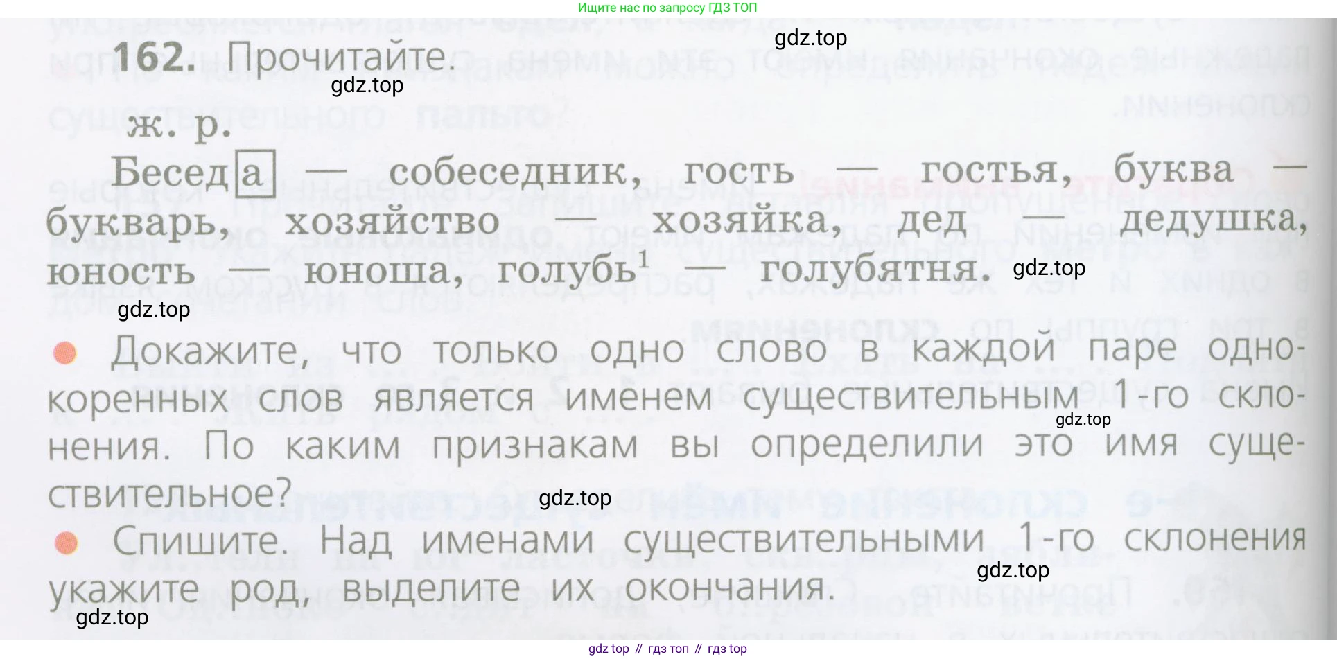 ГДЗ Русский язык, 4 класс Учебник, авторы: Канакина Валентина Павловна, Горецкий Всеслав Гаврилович, издательство Просвещение, Москва, 2023, белого цвета, Часть 1, страница 90, номер 162, Условие