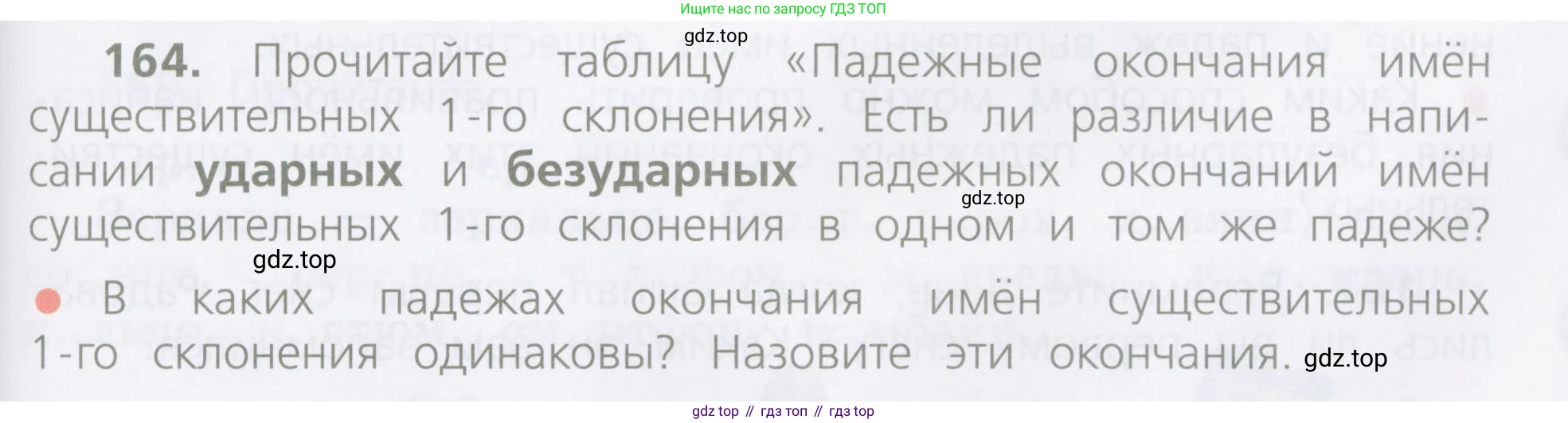ГДЗ Русский язык, 4 класс Учебник, авторы: Канакина Валентина Павловна, Горецкий Всеслав Гаврилович, издательство Просвещение, Москва, 2023, белого цвета, Часть 1, страница 91, номер 164, Условие