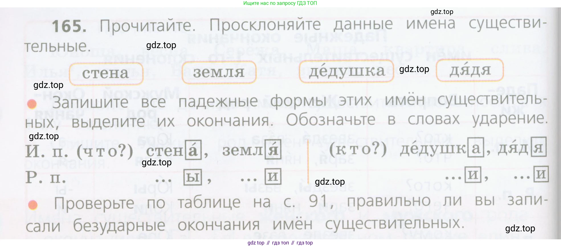 Русский язык, 4 класс Учебник, авторы: Канакина Валентина Павловна, Горецкий Всеслав Гаврилович, издательство Просвещение, Москва, 2023, белого цвета, Часть 1, страница 92, номер 165, Условие
