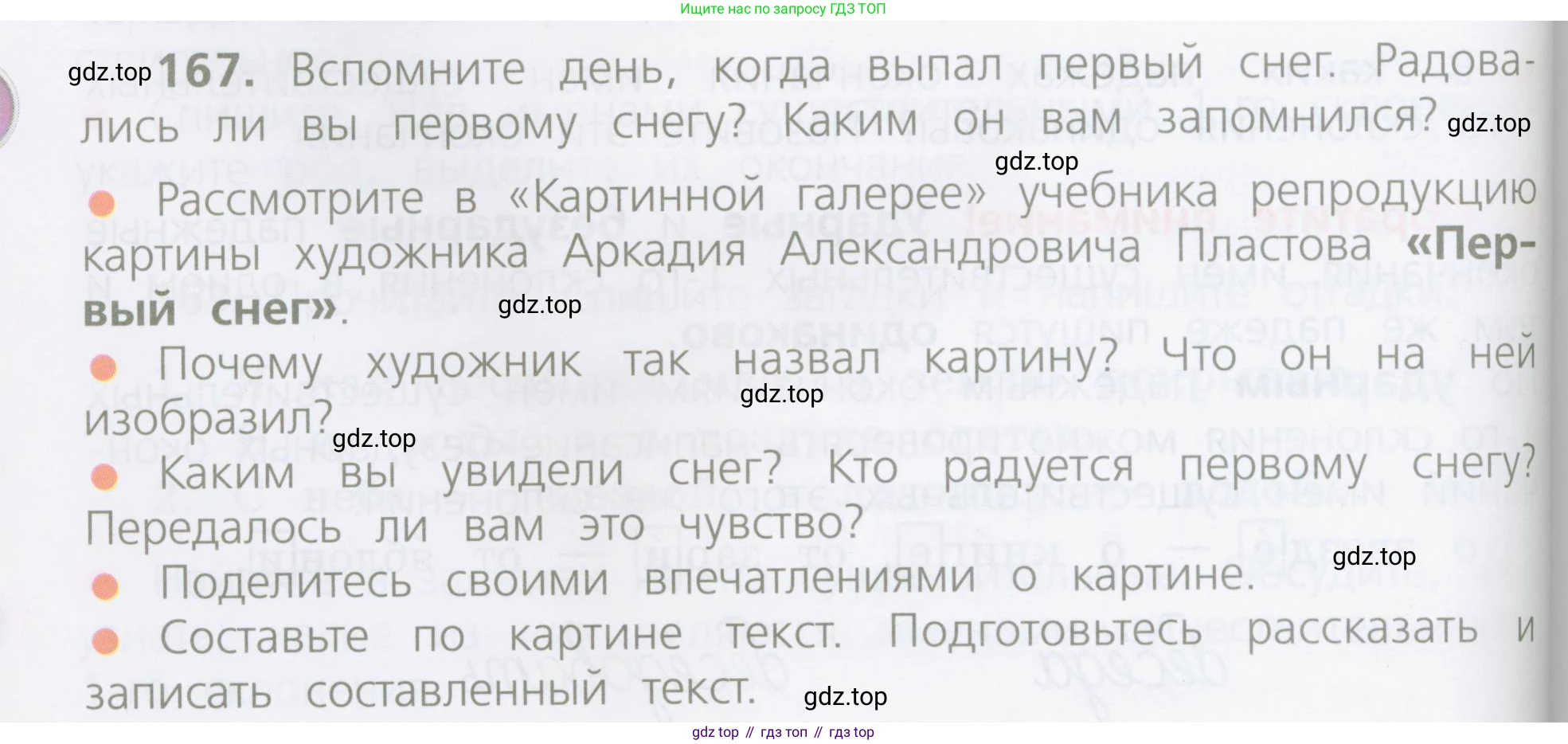ГДЗ Русский язык, 4 класс Учебник, авторы: Канакина Валентина Павловна, Горецкий Всеслав Гаврилович, издательство Просвещение, Москва, 2023, белого цвета, Часть 1, страница 92, номер 167, Условие