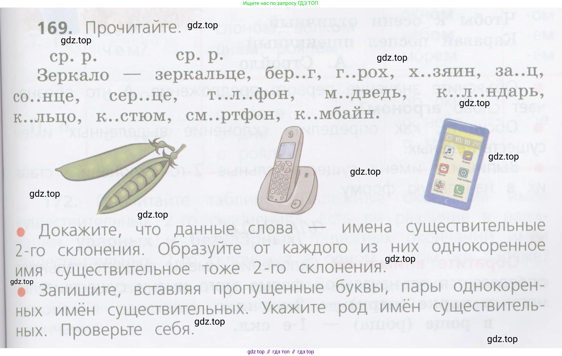 ГДЗ Русский язык, 4 класс Учебник, авторы: Канакина Валентина Павловна, Горецкий Всеслав Гаврилович, издательство Просвещение, Москва, 2023, белого цвета, Часть 1, страница 93, номер 169, Условие