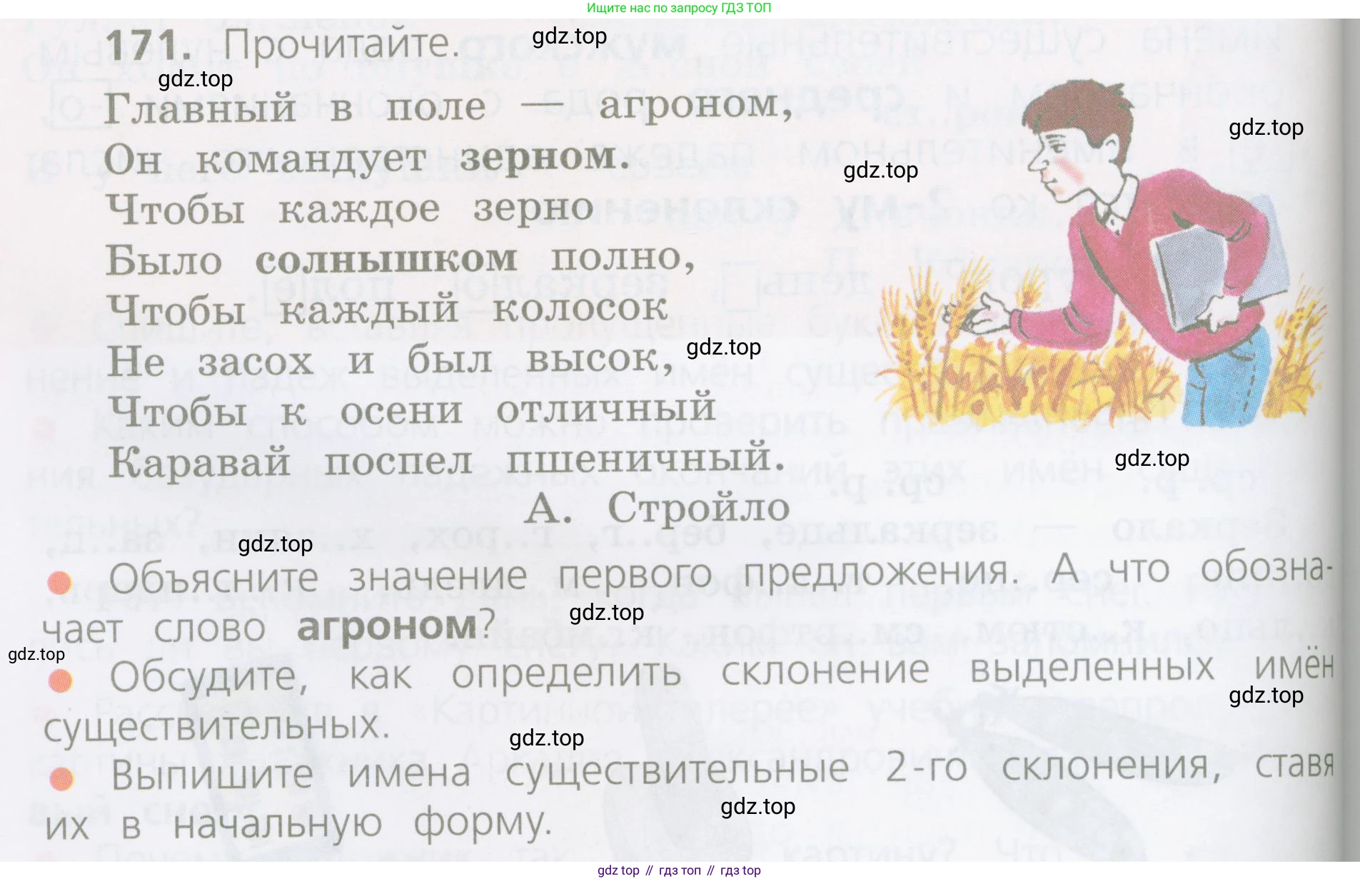 ГДЗ Русский язык, 4 класс Учебник, авторы: Канакина Валентина Павловна, Горецкий Всеслав Гаврилович, издательство Просвещение, Москва, 2023, белого цвета, Часть 1, страница 94, номер 171, Условие