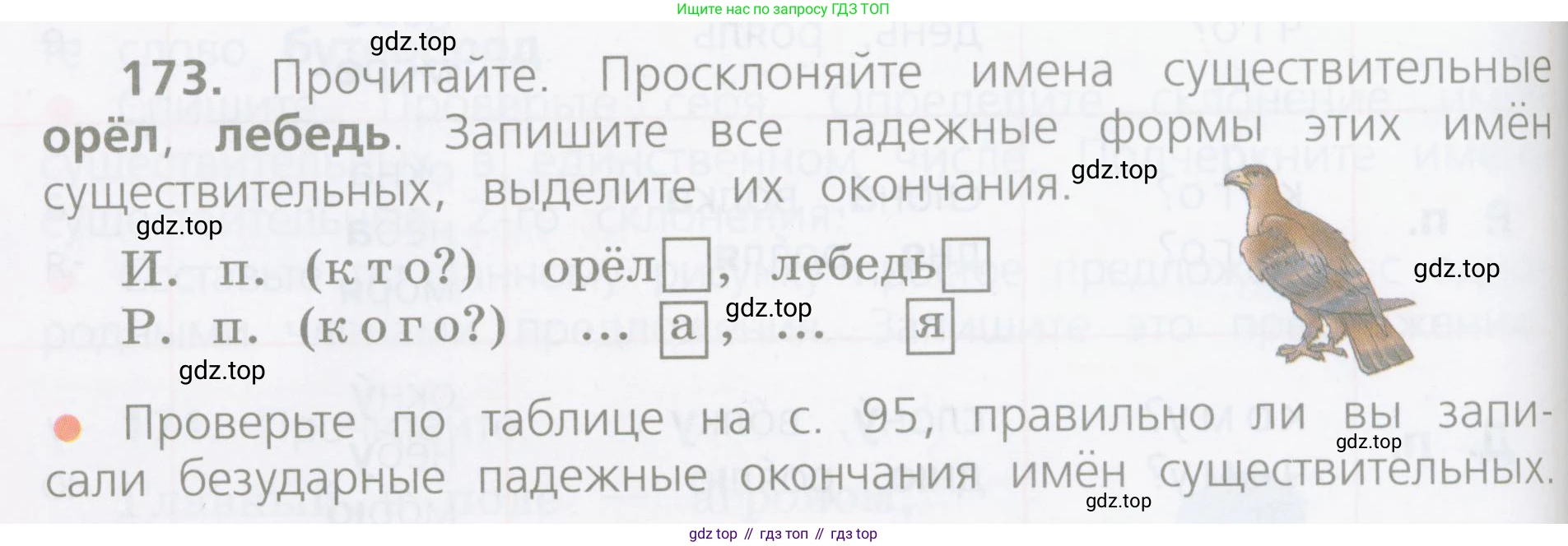 ГДЗ Русский язык, 4 класс Учебник, авторы: Канакина Валентина Павловна, Горецкий Всеслав Гаврилович, издательство Просвещение, Москва, 2023, белого цвета, Часть 1, страница 96, номер 173, Условие