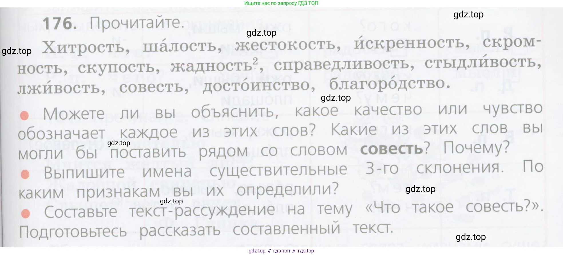 ГДЗ Русский язык, 4 класс Учебник, авторы: Канакина Валентина Павловна, Горецкий Всеслав Гаврилович, издательство Просвещение, Москва, 2023, белого цвета, Часть 1, страница 97, номер 176, Условие