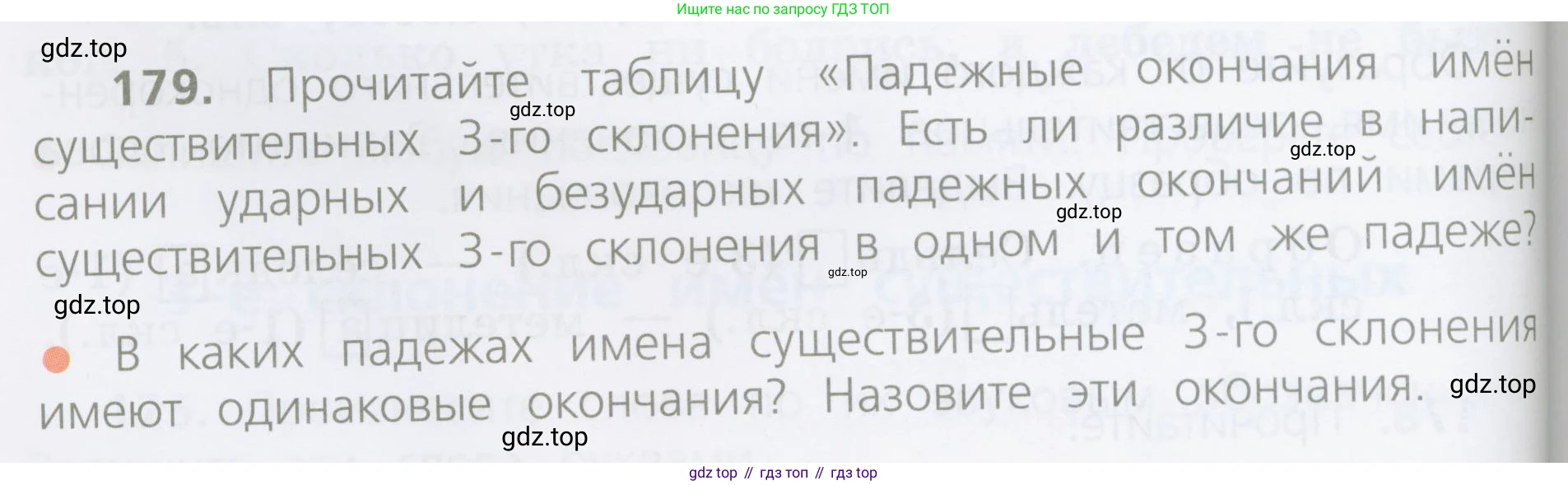 ГДЗ Русский язык, 4 класс Учебник, авторы: Канакина Валентина Павловна, Горецкий Всеслав Гаврилович, издательство Просвещение, Москва, 2023, белого цвета, Часть 1, страница 98, номер 179, Условие