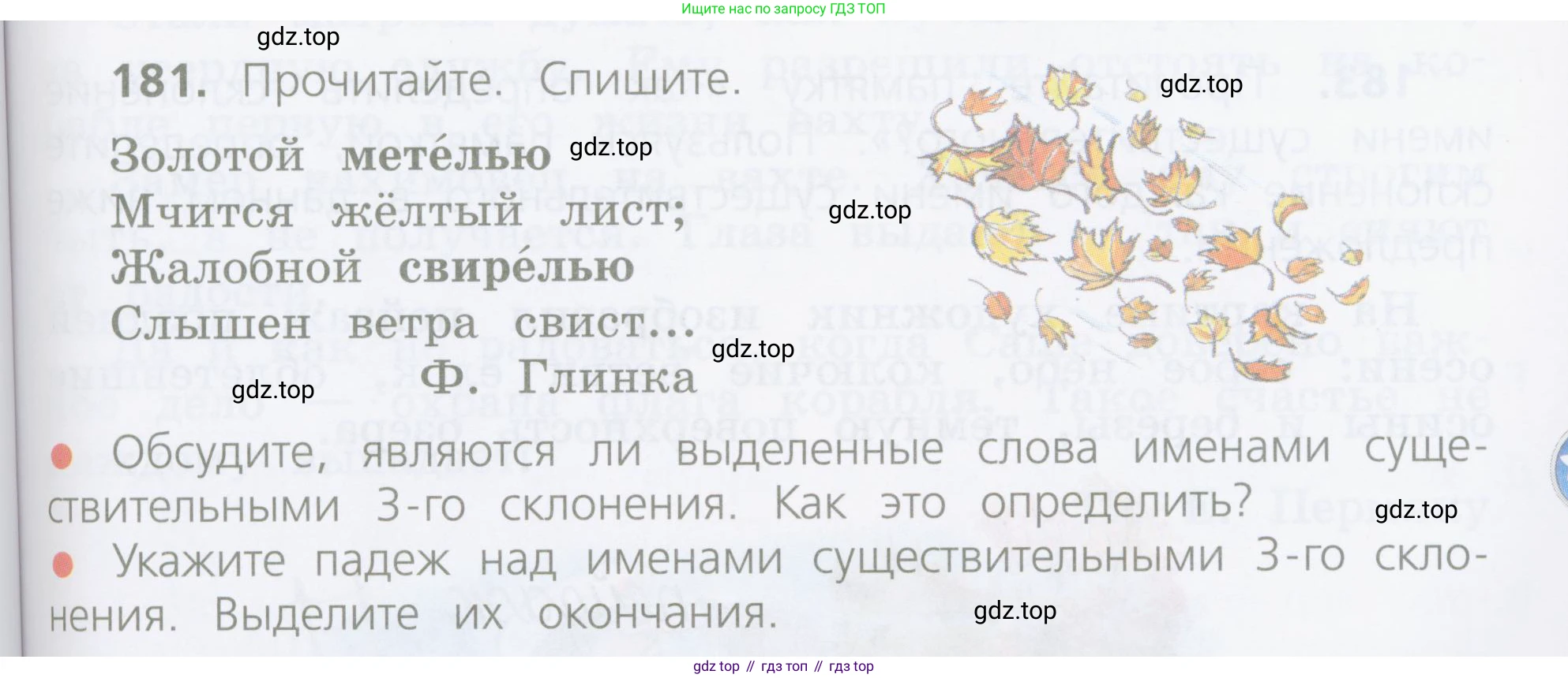 ГДЗ Русский язык, 4 класс Учебник, авторы: Канакина Валентина Павловна, Горецкий Всеслав Гаврилович, издательство Просвещение, Москва, 2023, белого цвета, Часть 1, страница 99, номер 181, Условие