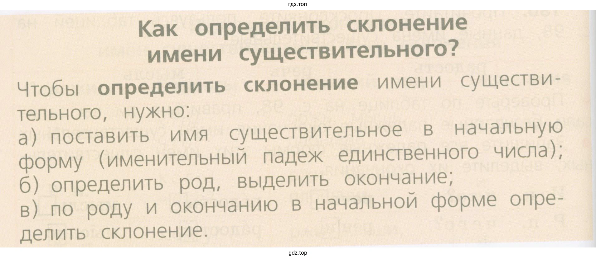 Памятка «Как определить склонение имени существительного?»