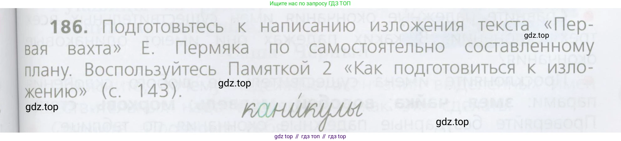Русский язык, 4 класс Учебник, авторы: Канакина Валентина Павловна, Горецкий Всеслав Гаврилович, издательство Просвещение, Москва, 2023, белого цвета, Часть 1, страница 101, номер 186, Условие