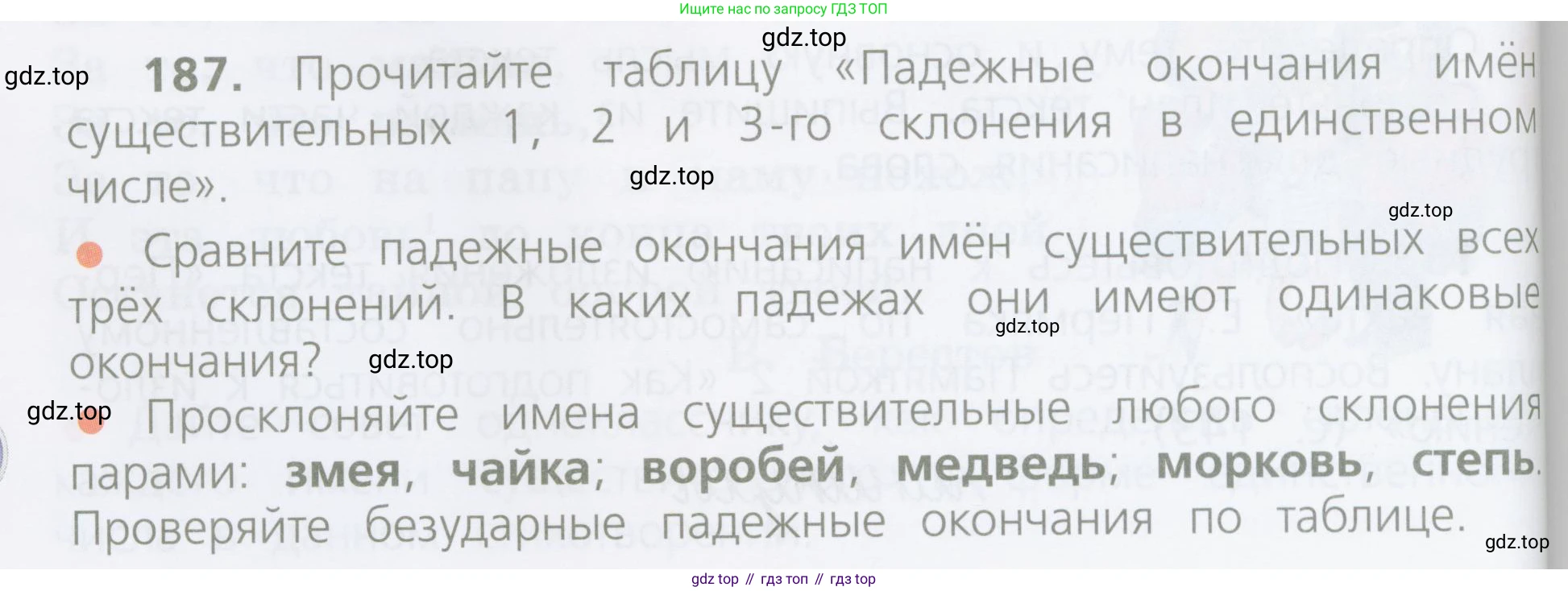 ГДЗ Русский язык, 4 класс Учебник, авторы: Канакина Валентина Павловна, Горецкий Всеслав Гаврилович, издательство Просвещение, Москва, 2023, белого цвета, Часть 1, страница 102, номер 187, Условие