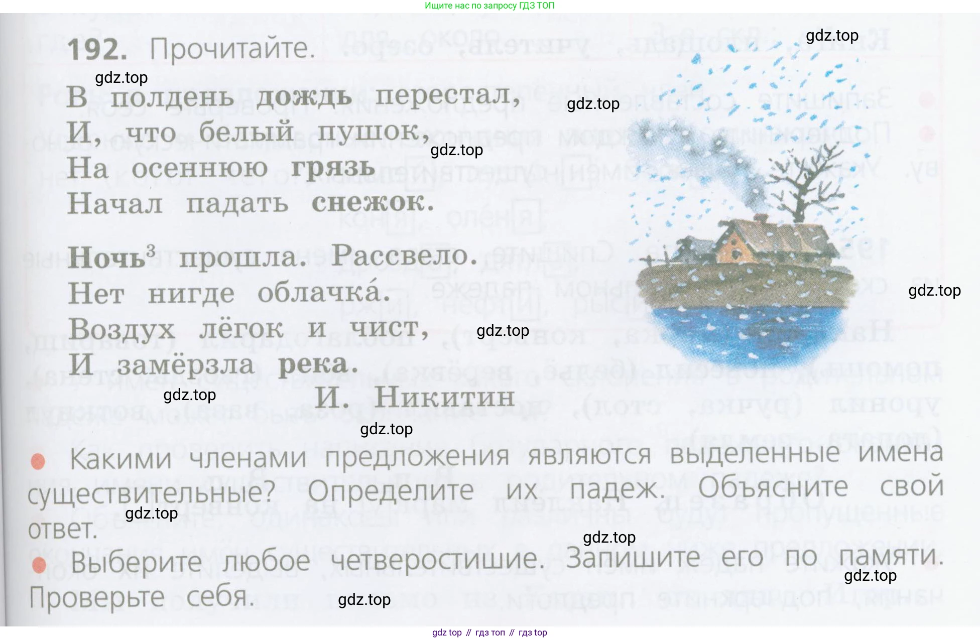 Русский язык, 4 класс Учебник, авторы: Канакина Валентина Павловна, Горецкий Всеслав Гаврилович, издательство Просвещение, Москва, 2023, белого цвета, Часть 1, страница 105, номер 192, Условие