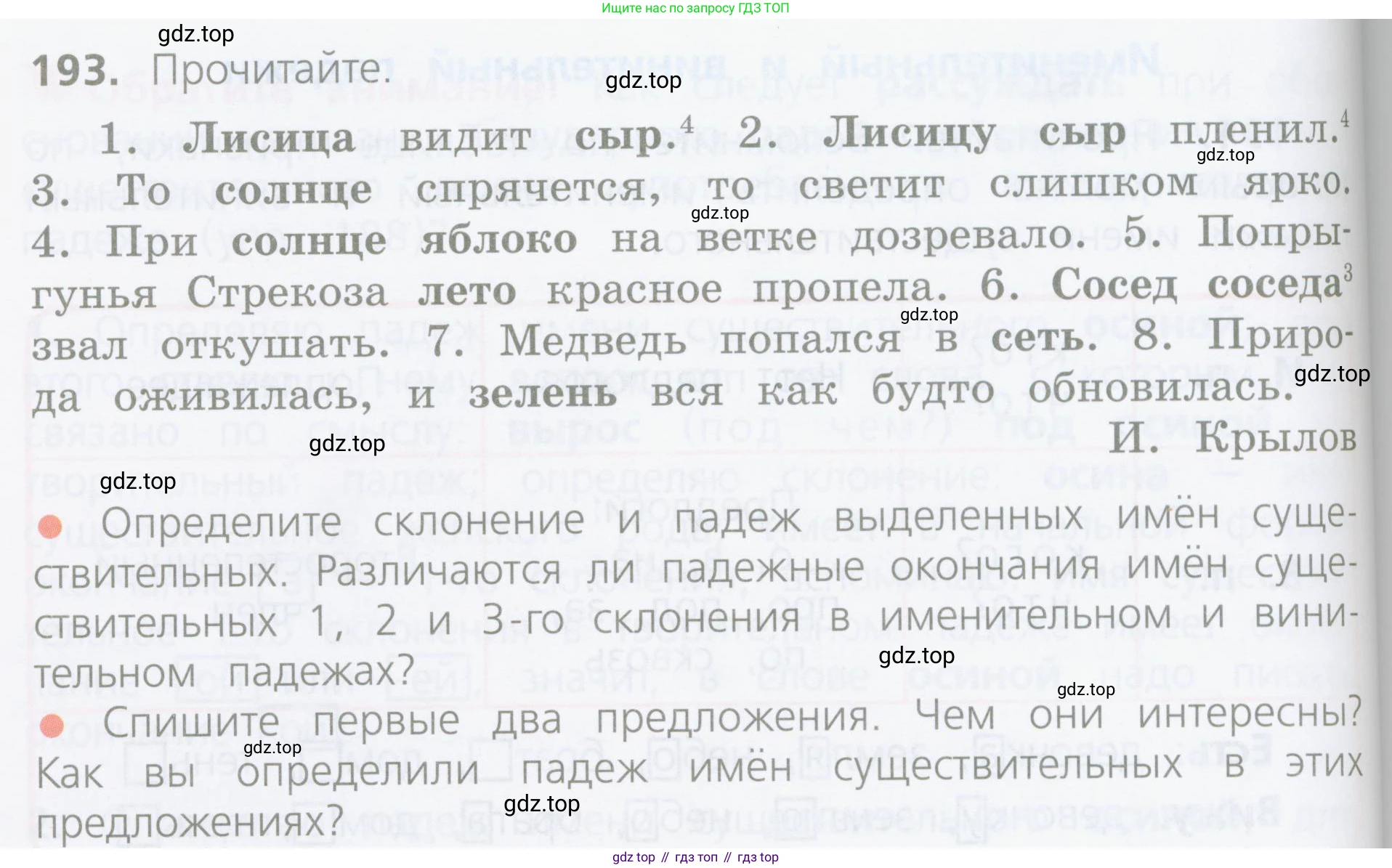 ГДЗ Русский язык, 4 класс Учебник, авторы: Канакина Валентина Павловна, Горецкий Всеслав Гаврилович, издательство Просвещение, Москва, 2023, белого цвета, Часть 1, страница 106, номер 193, Условие
