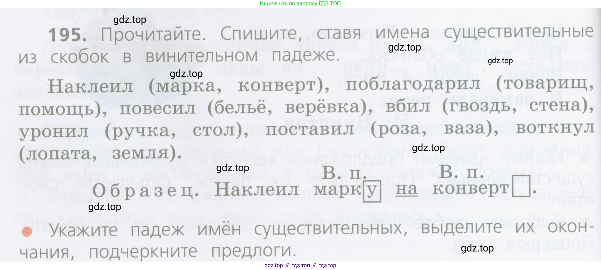Русский язык, 4 класс Учебник, авторы: Канакина Валентина Павловна, Горецкий Всеслав Гаврилович, издательство Просвещение, Москва, 2023, белого цвета, Часть 1, страница 106, номер 195, Условие