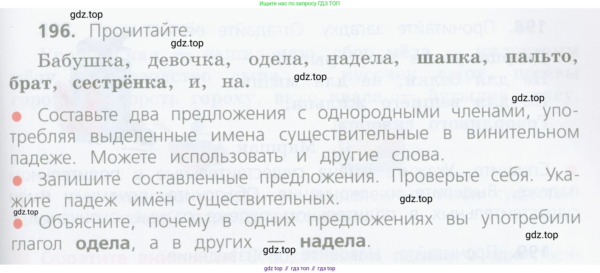 ГДЗ Русский язык, 4 класс Учебник, авторы: Канакина Валентина Павловна, Горецкий Всеслав Гаврилович, издательство Просвещение, Москва, 2023, белого цвета, Часть 1, страница 107, номер 196, Условие
