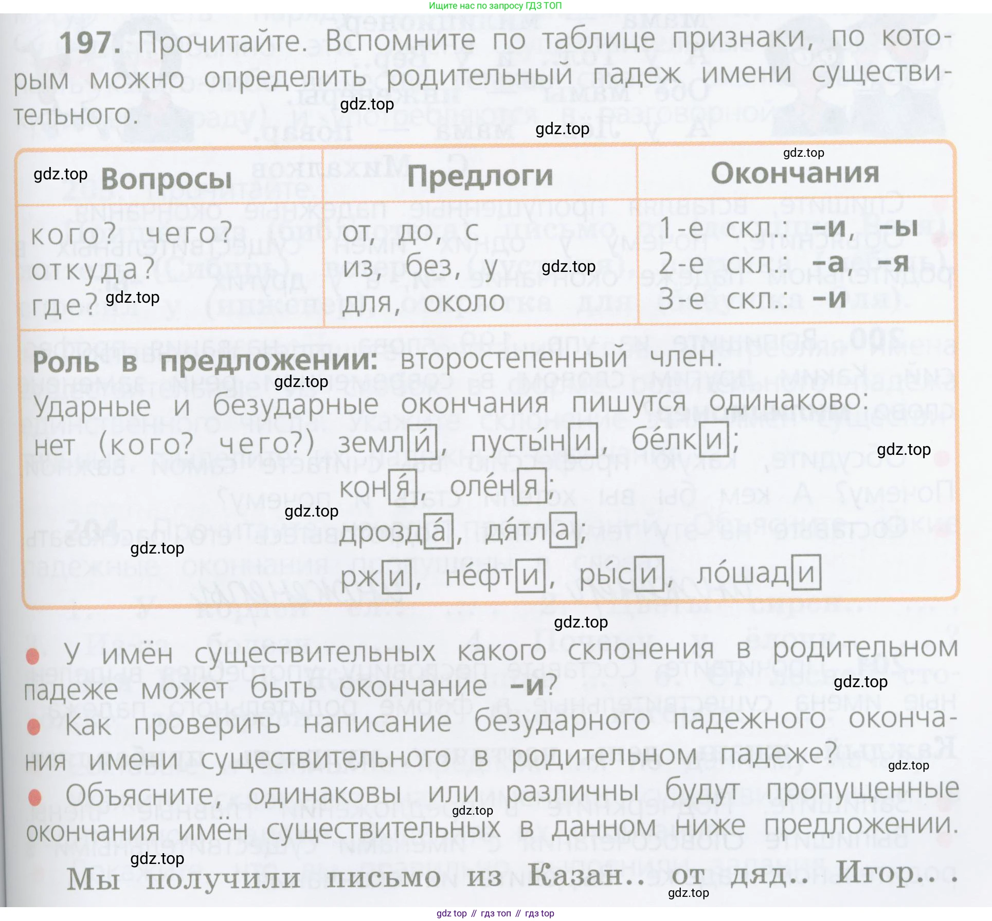 ГДЗ Русский язык, 4 класс Учебник, авторы: Канакина Валентина Павловна, Горецкий Всеслав Гаврилович, издательство Просвещение, Москва, 2023, белого цвета, Часть 1, страница 107, номер 197, Условие