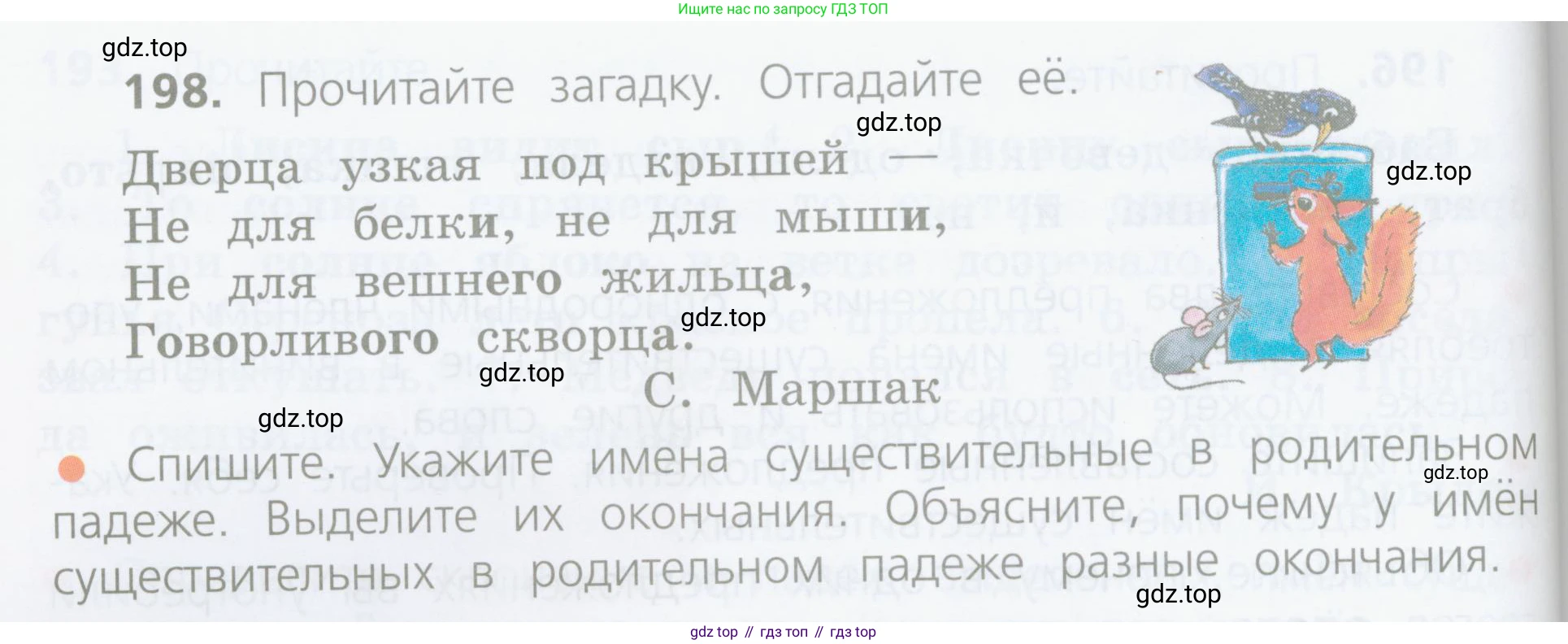ГДЗ Русский язык, 4 класс Учебник, авторы: Канакина Валентина Павловна, Горецкий Всеслав Гаврилович, издательство Просвещение, Москва, 2023, белого цвета, Часть 1, страница 108, номер 198, Условие