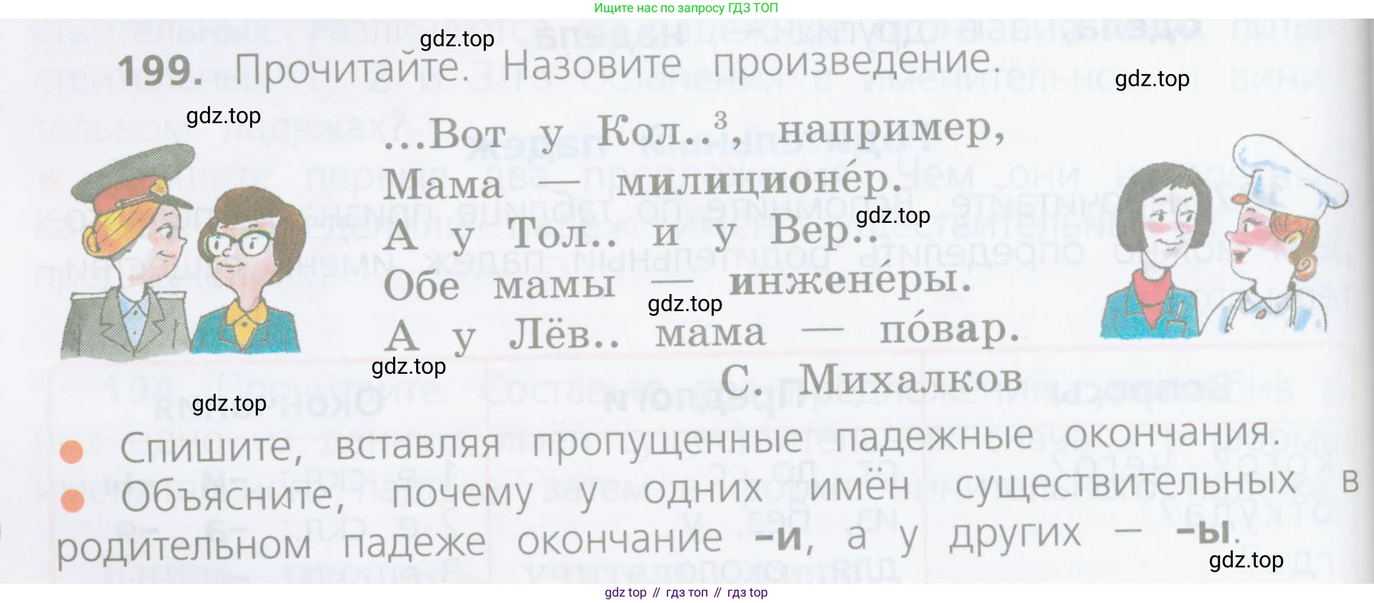 ГДЗ Русский язык, 4 класс Учебник, авторы: Канакина Валентина Павловна, Горецкий Всеслав Гаврилович, издательство Просвещение, Москва, 2023, белого цвета, Часть 1, страница 108, номер 199, Условие