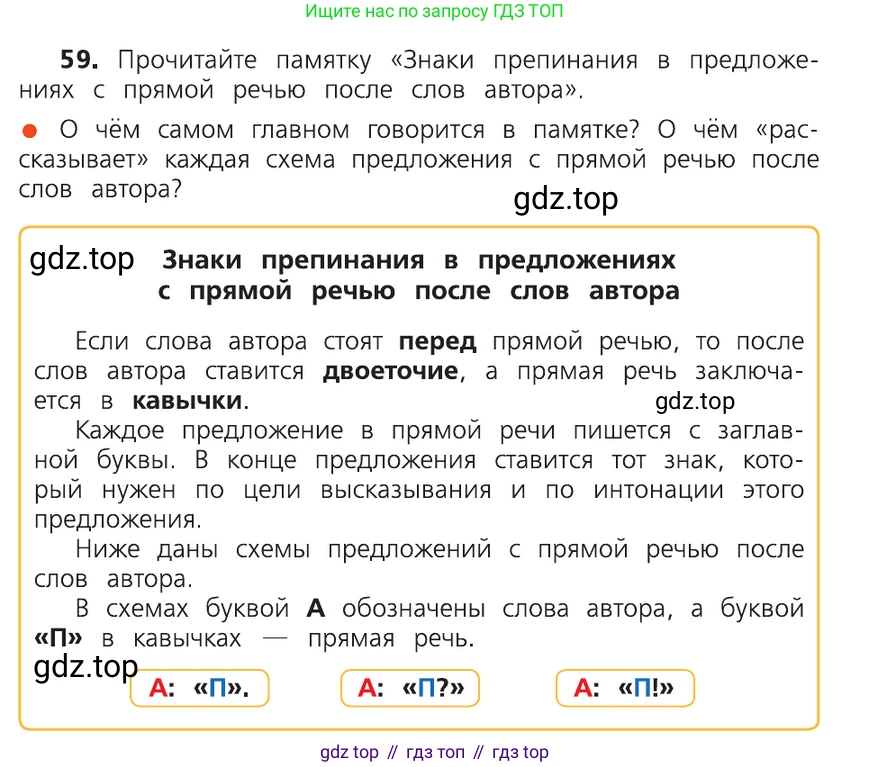 Русский язык, 4 класс Учебник, авторы: Канакина Валентина Павловна, Горецкий Всеслав Гаврилович, издательство Просвещение, Москва, 2023, белого цвета, Часть 1, страница 38, номер 59, Условие