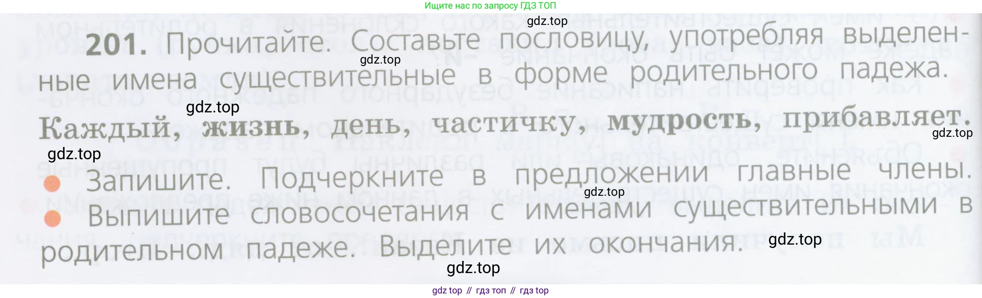 ГДЗ Русский язык, 4 класс Учебник, авторы: Канакина Валентина Павловна, Горецкий Всеслав Гаврилович, издательство Просвещение, Москва, 2023, белого цвета, Часть 1, страница 108, номер 201, Условие