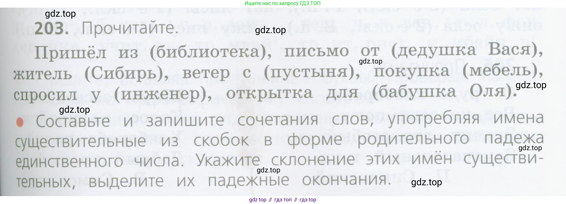 ГДЗ Русский язык, 4 класс Учебник, авторы: Канакина Валентина Павловна, Горецкий Всеслав Гаврилович, издательство Просвещение, Москва, 2023, белого цвета, Часть 1, страница 109, номер 203, Условие
