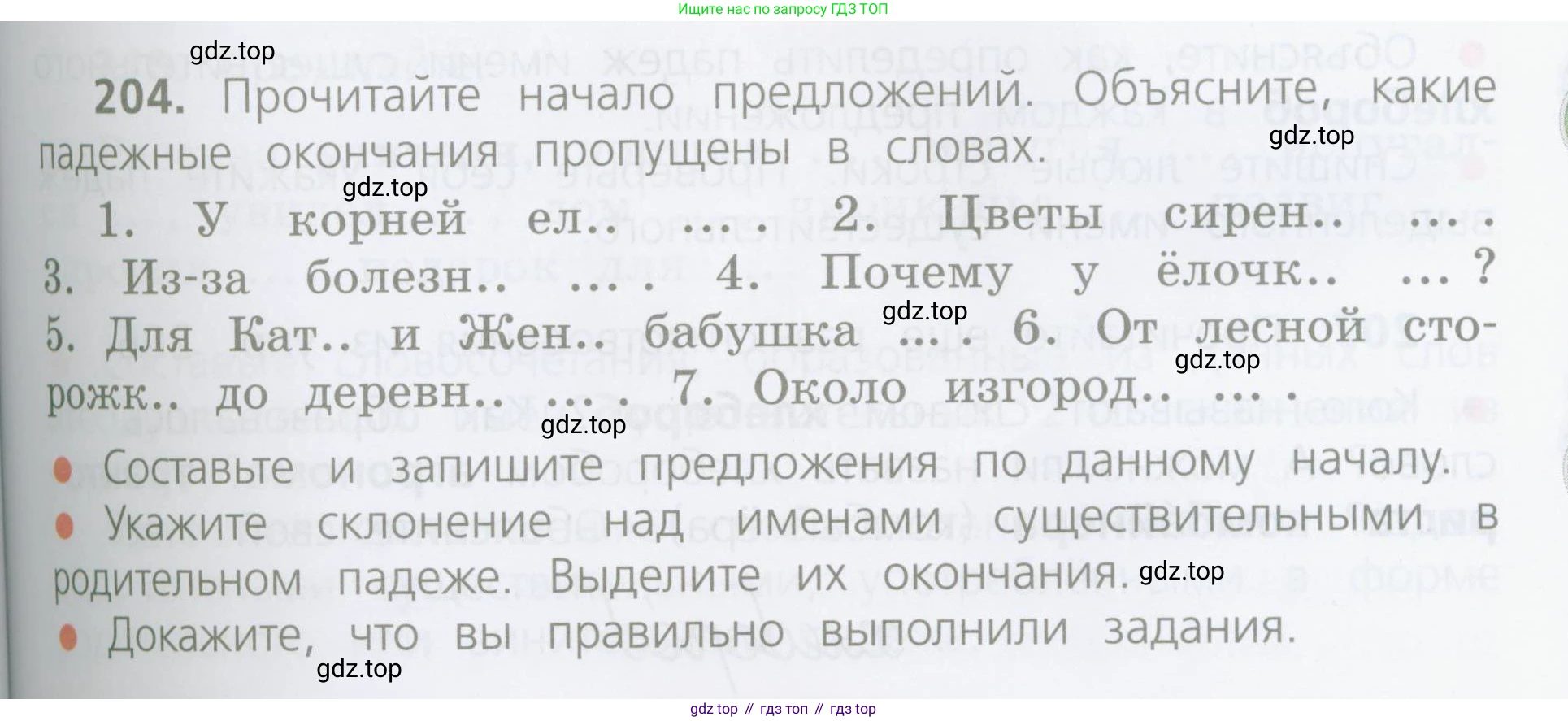 ГДЗ Русский язык, 4 класс Учебник, авторы: Канакина Валентина Павловна, Горецкий Всеслав Гаврилович, издательство Просвещение, Москва, 2023, белого цвета, Часть 1, страница 109, номер 204, Условие