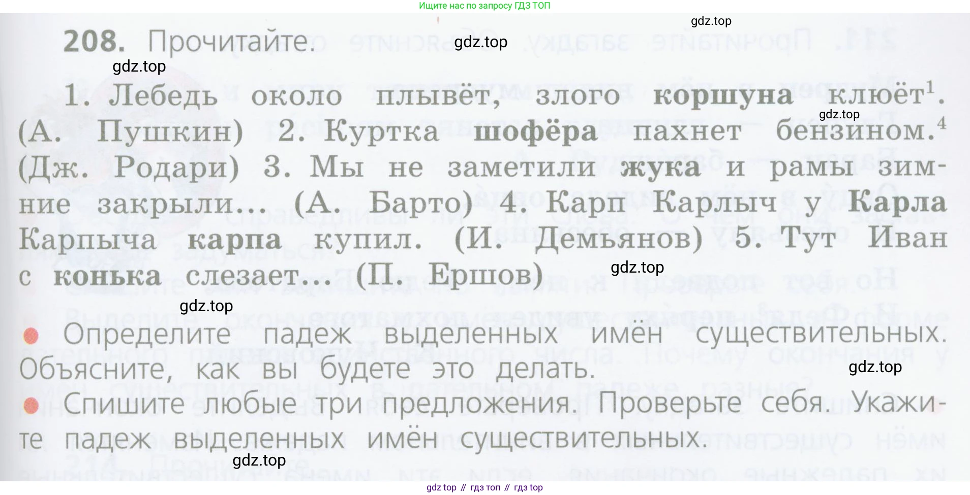 ГДЗ Русский язык, 4 класс Учебник, авторы: Канакина Валентина Павловна, Горецкий Всеслав Гаврилович, издательство Просвещение, Москва, 2023, белого цвета, Часть 1, страница 111, номер 208, Условие