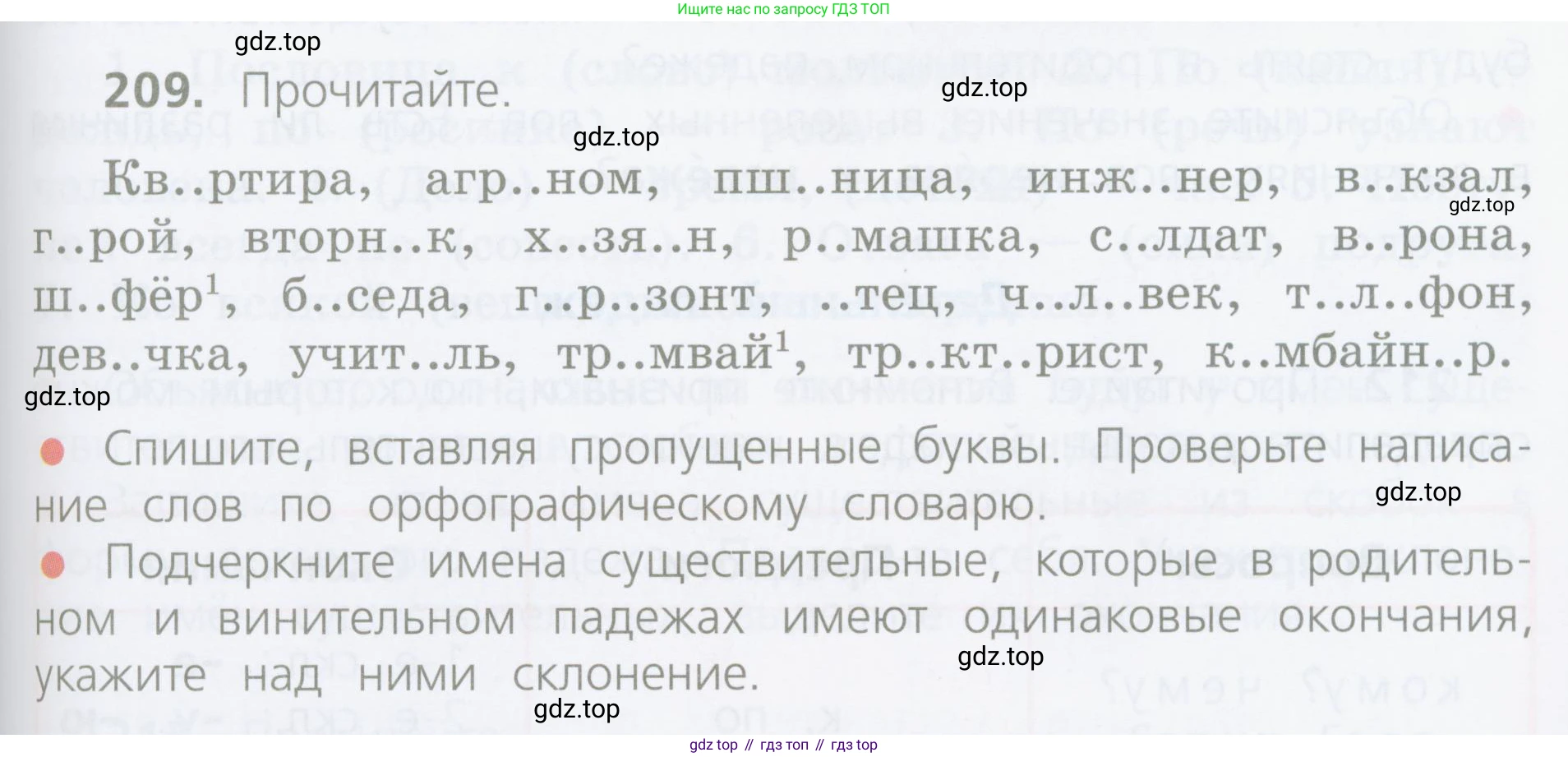 ГДЗ Русский язык, 4 класс Учебник, авторы: Канакина Валентина Павловна, Горецкий Всеслав Гаврилович, издательство Просвещение, Москва, 2023, белого цвета, Часть 1, страница 111, номер 209, Условие