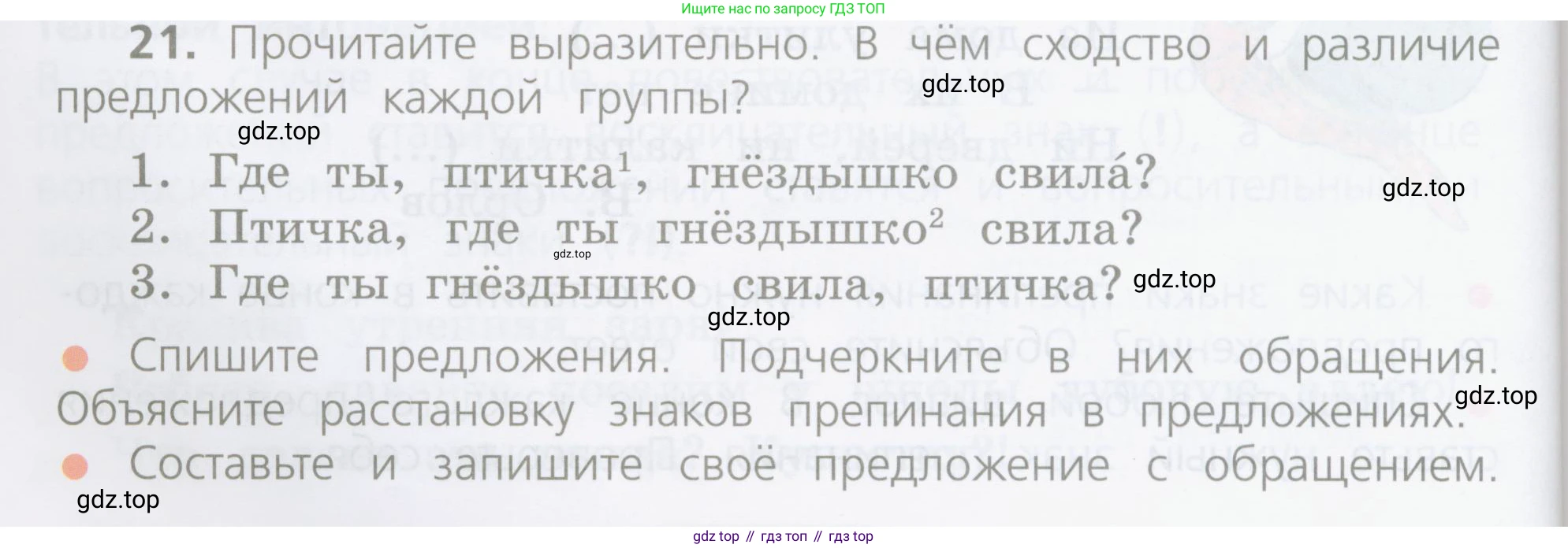 Русский язык, 4 класс Учебник, авторы: Канакина Валентина Павловна, Горецкий Всеслав Гаврилович, издательство Просвещение, Москва, 2023, белого цвета, Часть 1, страница 16, номер 21, Условие