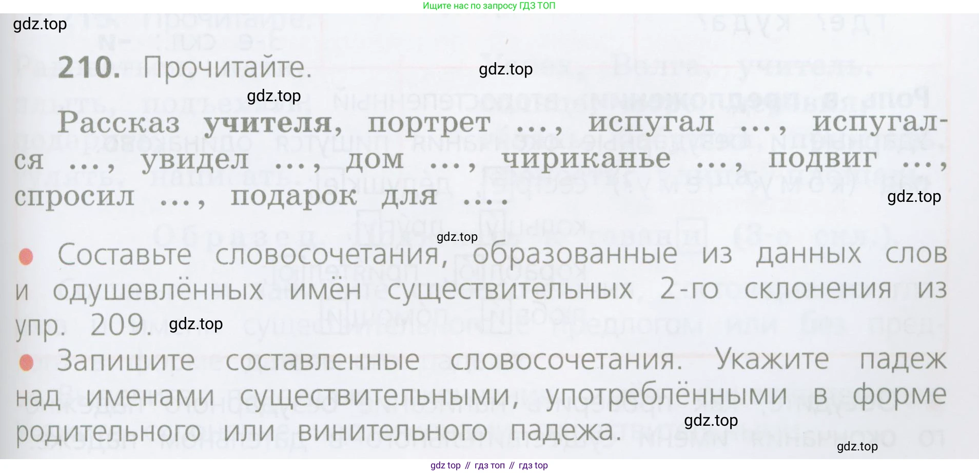 ГДЗ Русский язык, 4 класс Учебник, авторы: Канакина Валентина Павловна, Горецкий Всеслав Гаврилович, издательство Просвещение, Москва, 2023, белого цвета, Часть 1, страница 111, номер 210, Условие