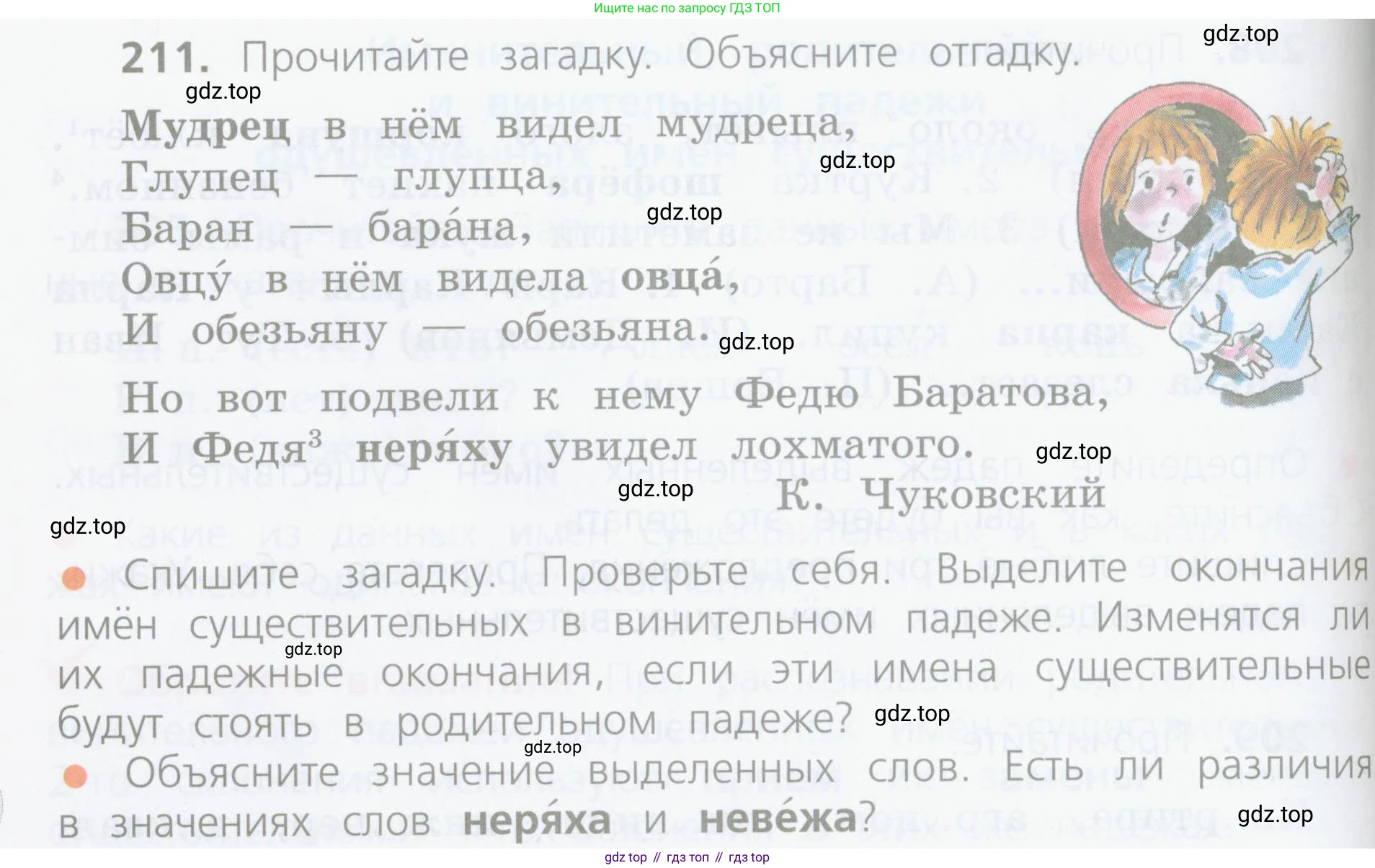 ГДЗ Русский язык, 4 класс Учебник, авторы: Канакина Валентина Павловна, Горецкий Всеслав Гаврилович, издательство Просвещение, Москва, 2023, белого цвета, Часть 1, страница 112, номер 211, Условие