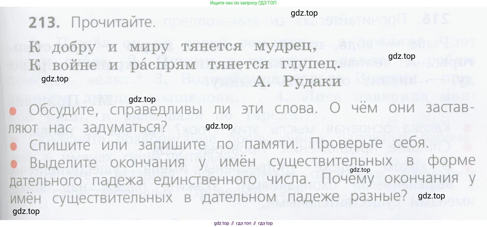 ГДЗ Русский язык, 4 класс Учебник, авторы: Канакина Валентина Павловна, Горецкий Всеслав Гаврилович, издательство Просвещение, Москва, 2023, белого цвета, Часть 1, страница 113, номер 213, Условие