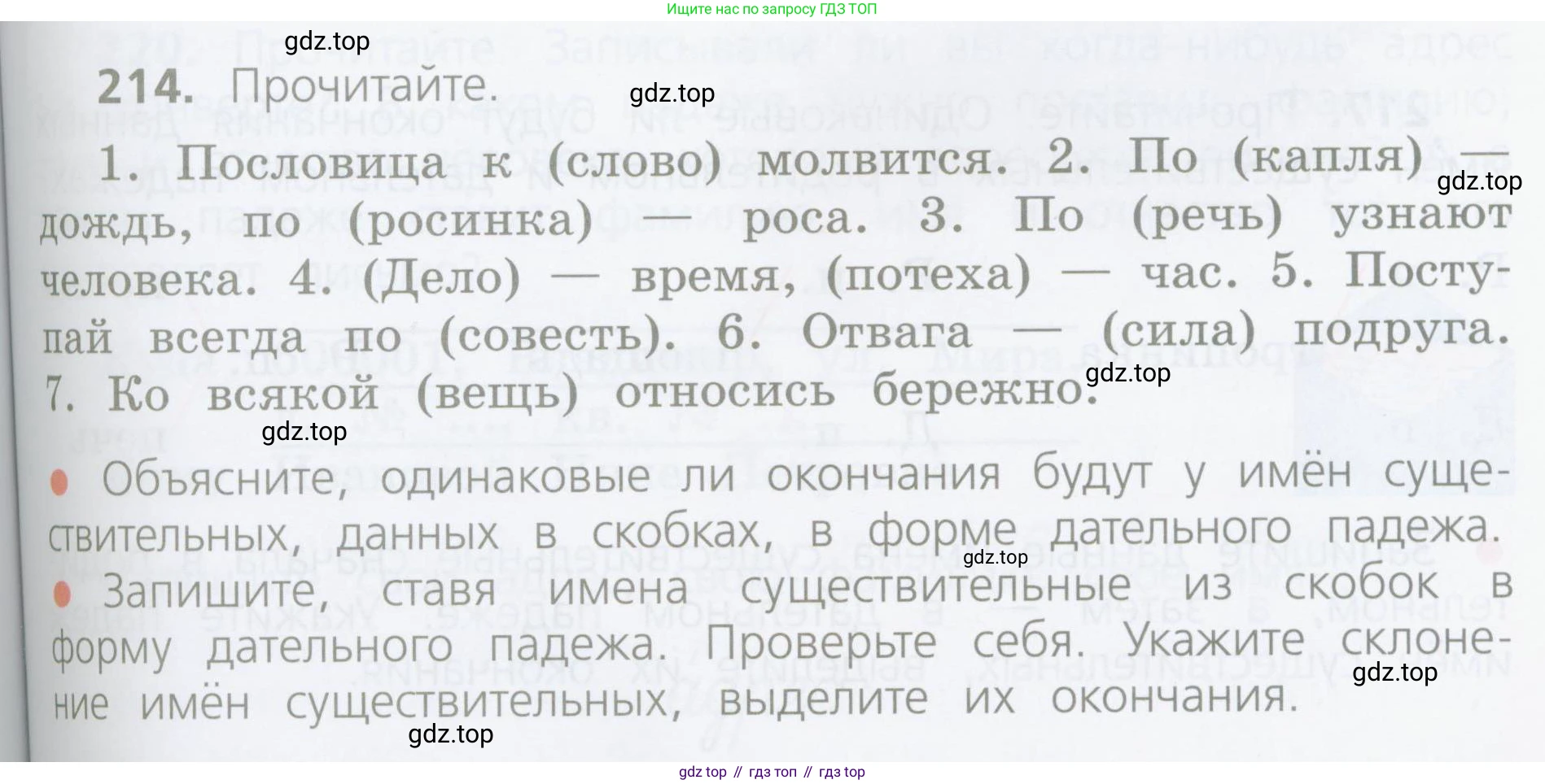 ГДЗ Русский язык, 4 класс Учебник, авторы: Канакина Валентина Павловна, Горецкий Всеслав Гаврилович, издательство Просвещение, Москва, 2023, белого цвета, Часть 1, страница 113, номер 214, Условие