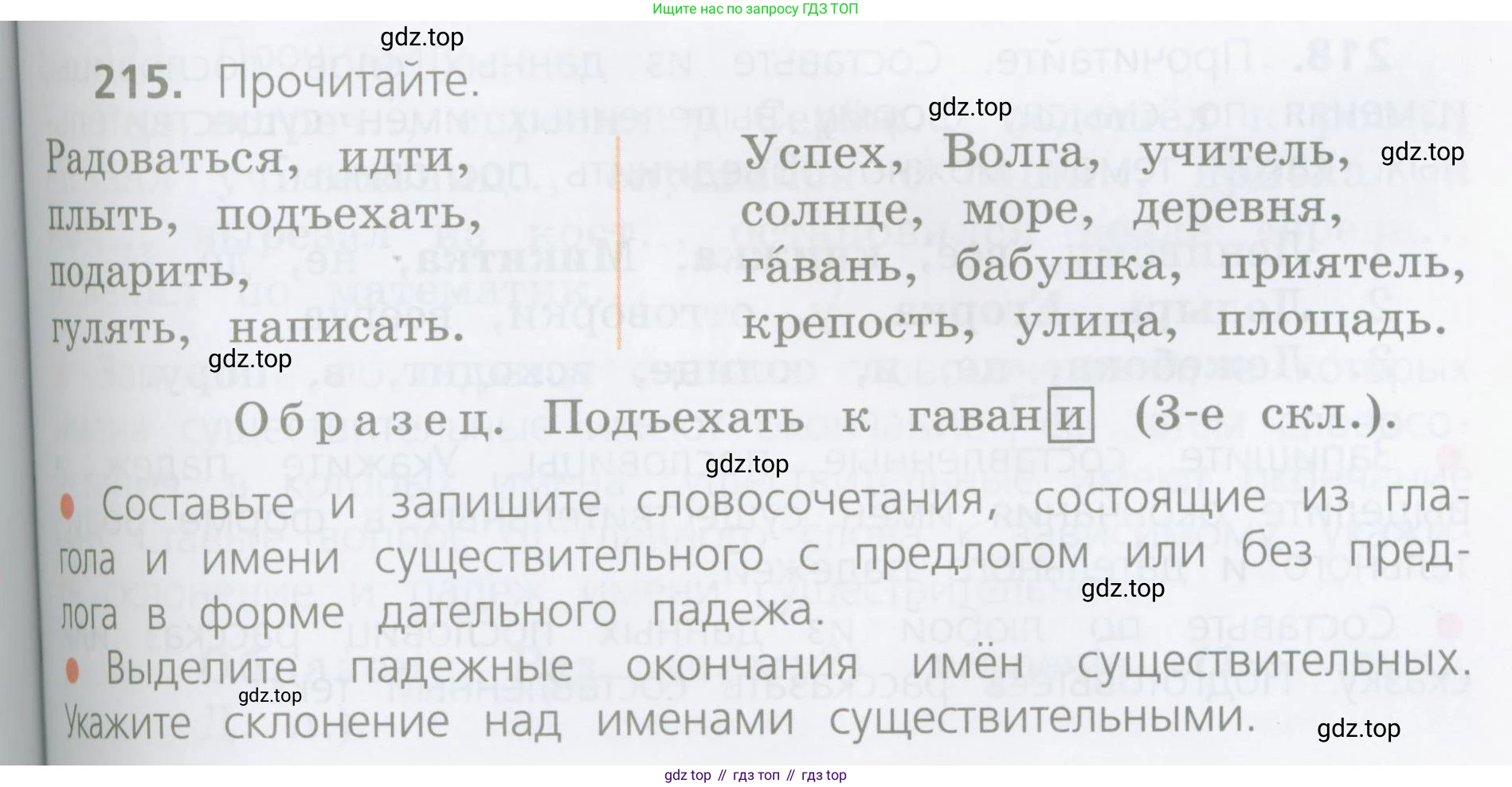 Русский язык, 4 класс Учебник, авторы: Канакина Валентина Павловна, Горецкий Всеслав Гаврилович, издательство Просвещение, Москва, 2023, белого цвета, Часть 1, страница 113, номер 215, Условие