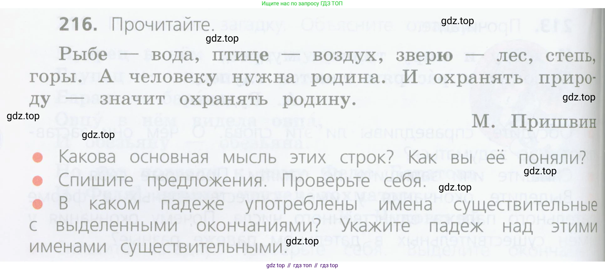 ГДЗ Русский язык, 4 класс Учебник, авторы: Канакина Валентина Павловна, Горецкий Всеслав Гаврилович, издательство Просвещение, Москва, 2023, белого цвета, Часть 1, страница 114, номер 216, Условие
