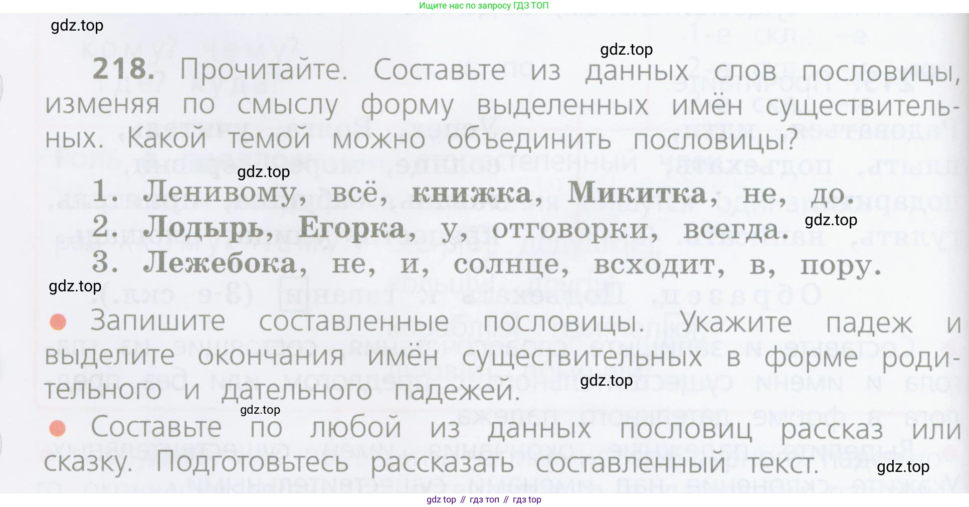 ГДЗ Русский язык, 4 класс Учебник, авторы: Канакина Валентина Павловна, Горецкий Всеслав Гаврилович, издательство Просвещение, Москва, 2023, белого цвета, Часть 1, страница 114, номер 218, Условие
